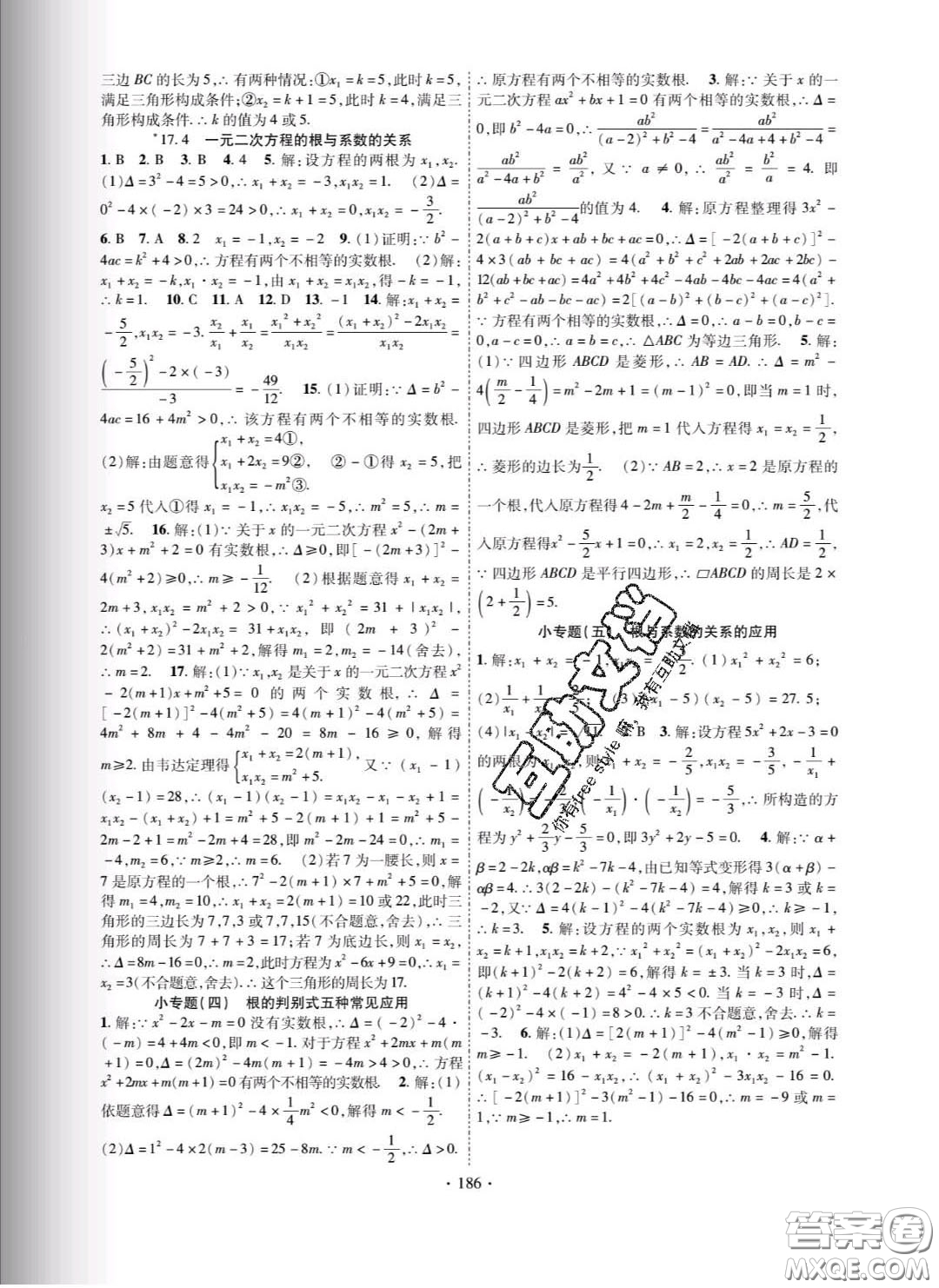 新疆文化出版社2020春課時(shí)掌控八年級(jí)數(shù)學(xué)下冊(cè)滬科版答案