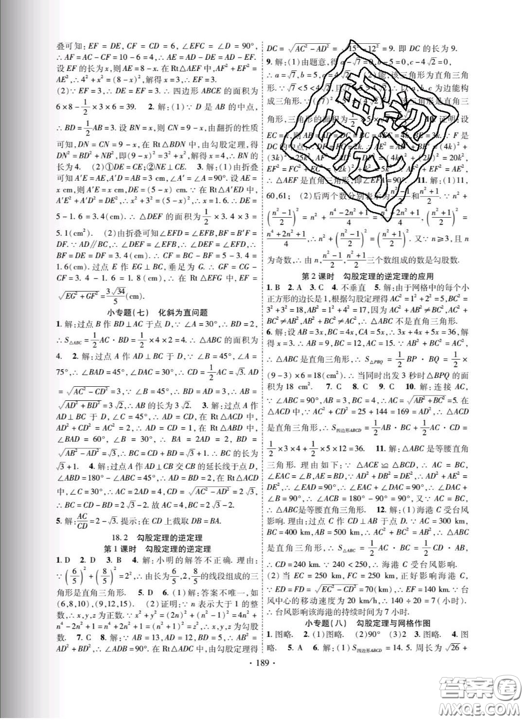 新疆文化出版社2020春課時(shí)掌控八年級(jí)數(shù)學(xué)下冊(cè)滬科版答案