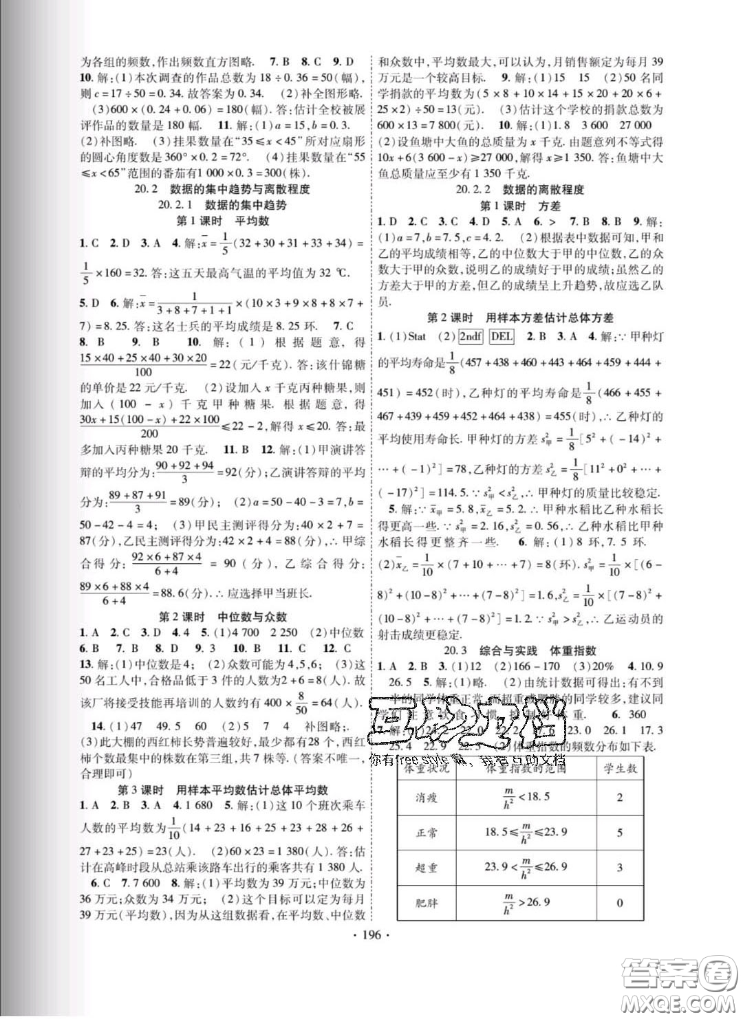 新疆文化出版社2020春課時(shí)掌控八年級(jí)數(shù)學(xué)下冊(cè)滬科版答案