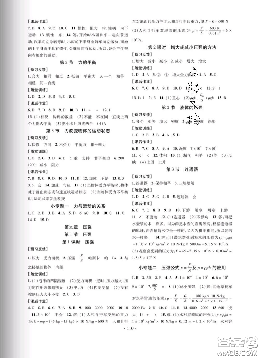 新疆文化出版社2020春課時(shí)掌控八年級(jí)物理下冊(cè)教科版答案