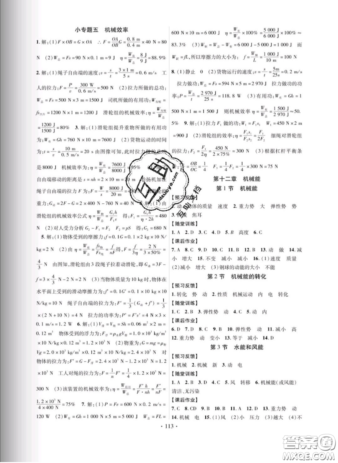 新疆文化出版社2020春課時(shí)掌控八年級(jí)物理下冊(cè)教科版答案