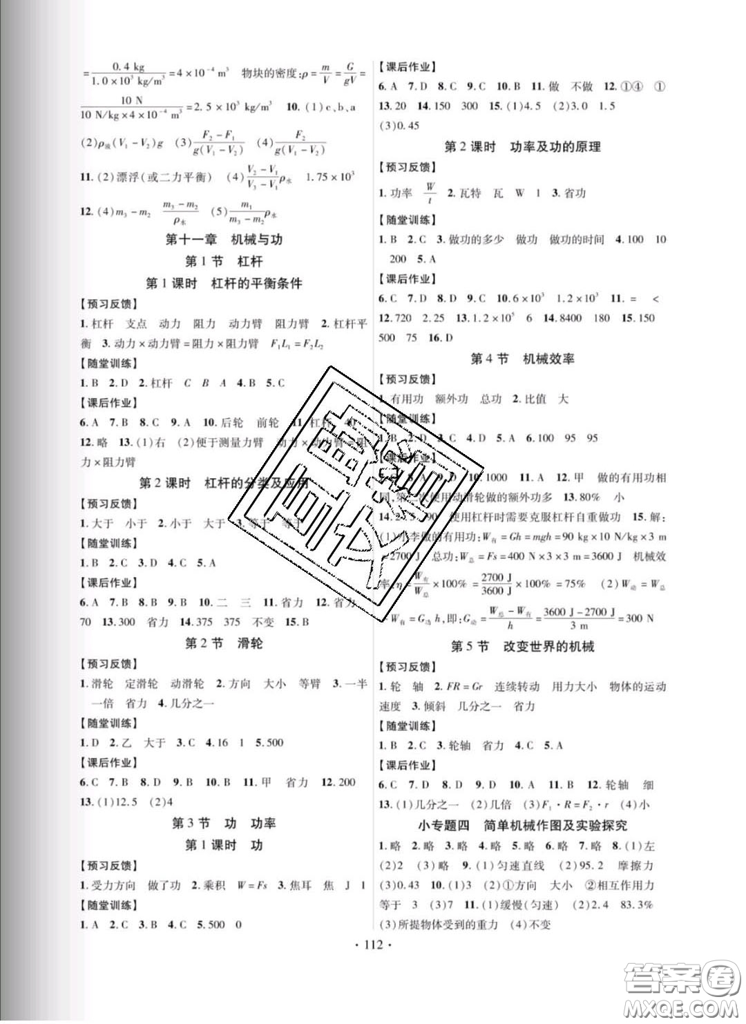 新疆文化出版社2020春課時(shí)掌控八年級(jí)物理下冊(cè)教科版答案