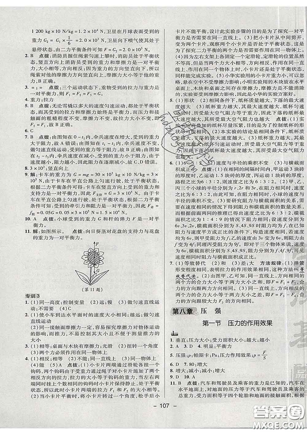 2020春綜合應(yīng)用創(chuàng)新題典中點(diǎn)八年級(jí)物理下冊(cè)滬科版答案