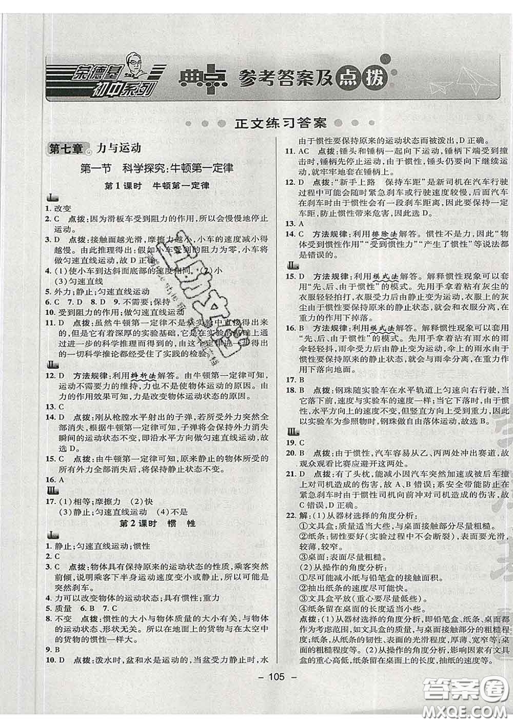 2020春綜合應(yīng)用創(chuàng)新題典中點(diǎn)八年級(jí)物理下冊(cè)滬科版答案