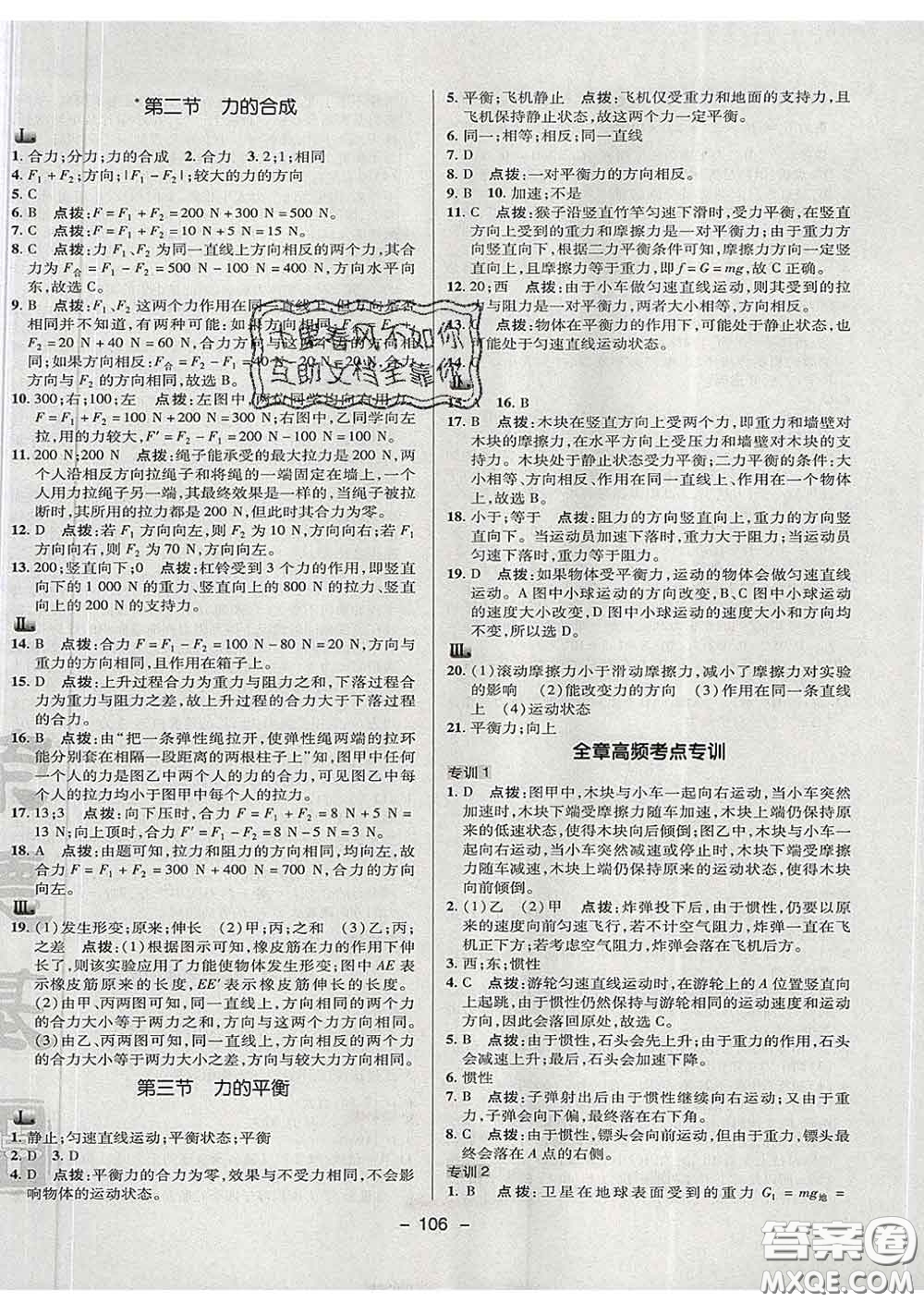 2020春綜合應(yīng)用創(chuàng)新題典中點(diǎn)八年級(jí)物理下冊(cè)滬科版答案