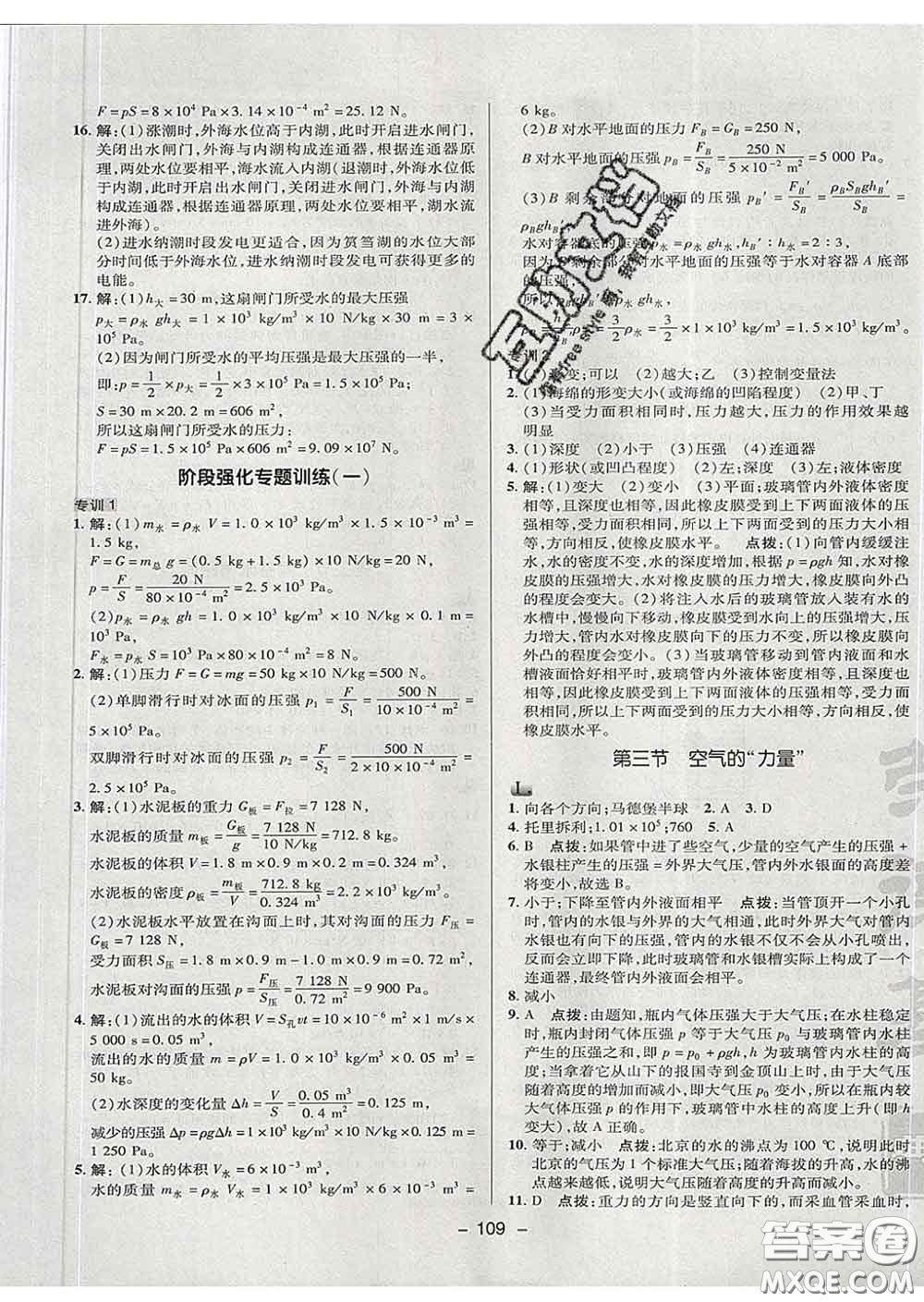 2020春綜合應(yīng)用創(chuàng)新題典中點(diǎn)八年級(jí)物理下冊(cè)滬科版答案