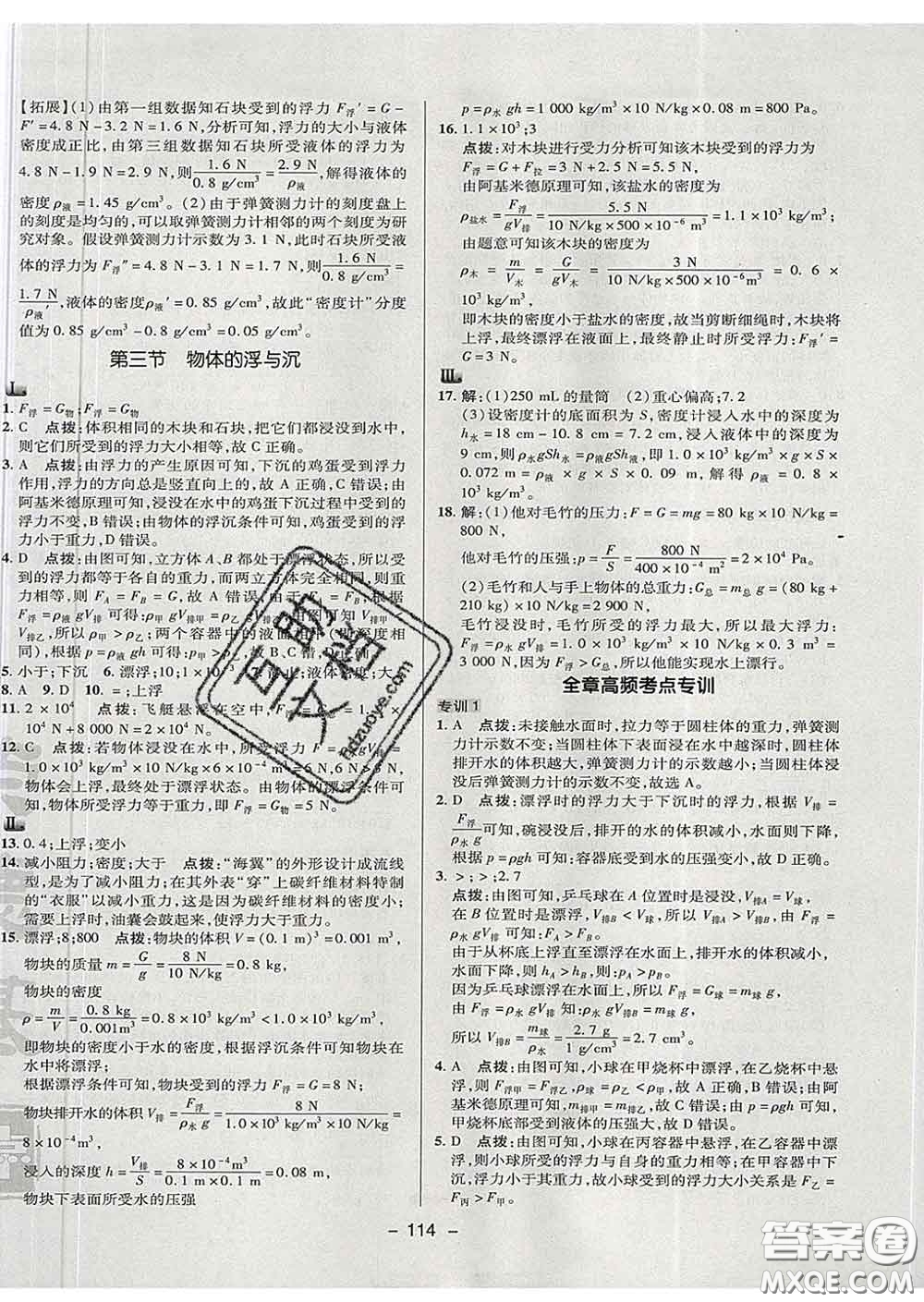 2020春綜合應(yīng)用創(chuàng)新題典中點(diǎn)八年級(jí)物理下冊(cè)滬科版答案