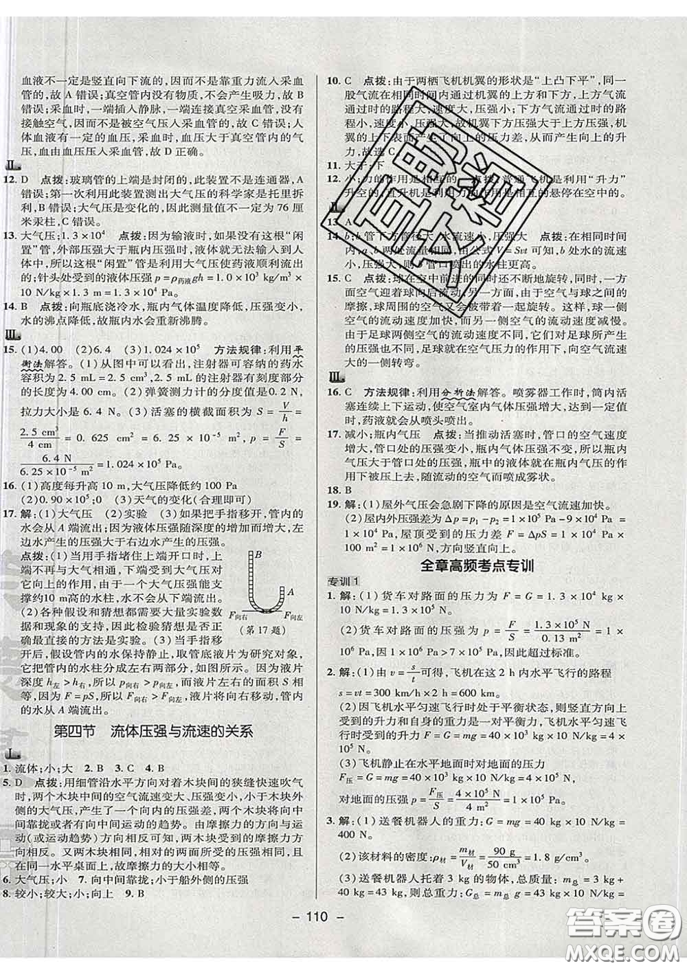 2020春綜合應(yīng)用創(chuàng)新題典中點(diǎn)八年級(jí)物理下冊(cè)滬科版答案