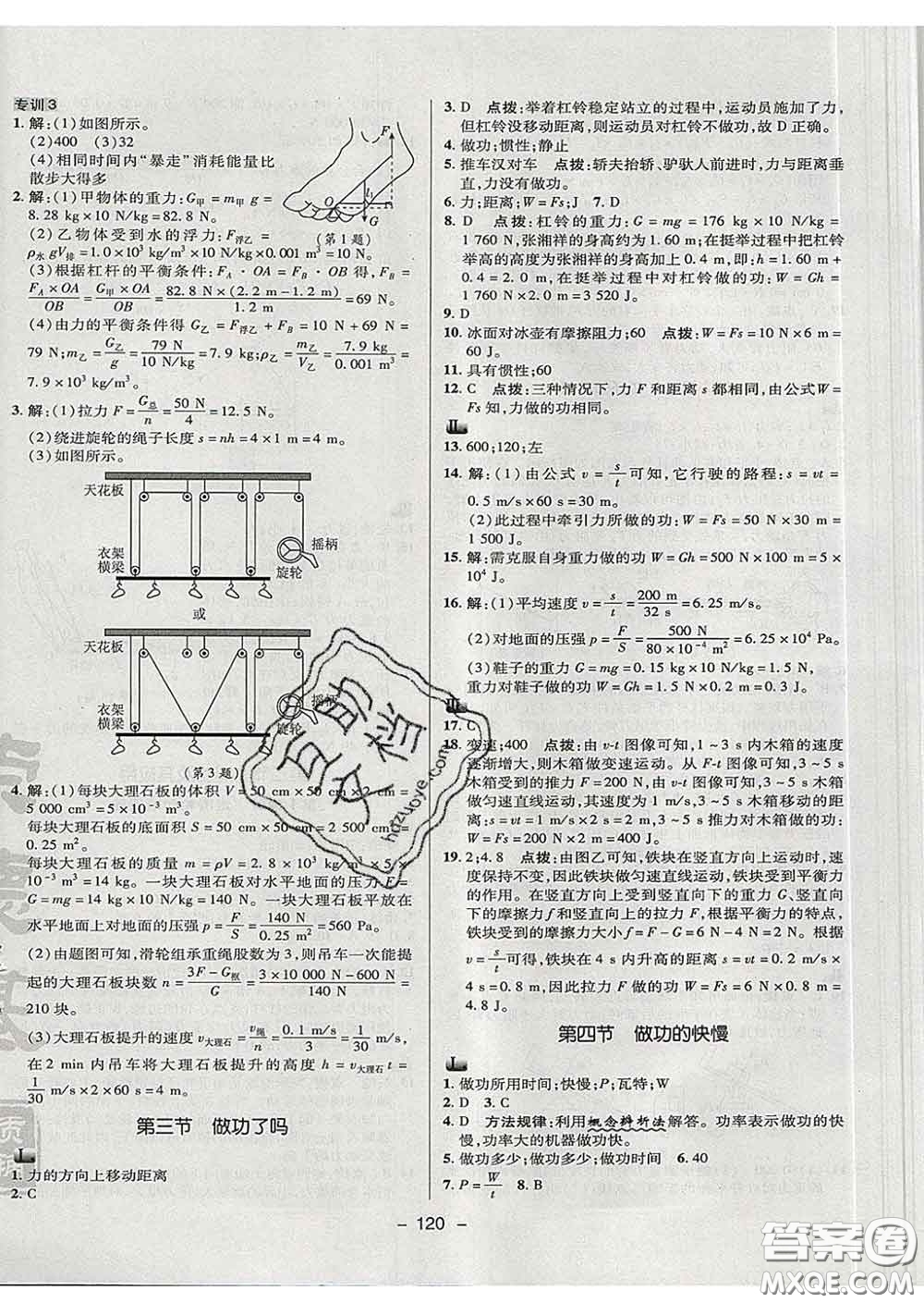 2020春綜合應(yīng)用創(chuàng)新題典中點(diǎn)八年級(jí)物理下冊(cè)滬科版答案