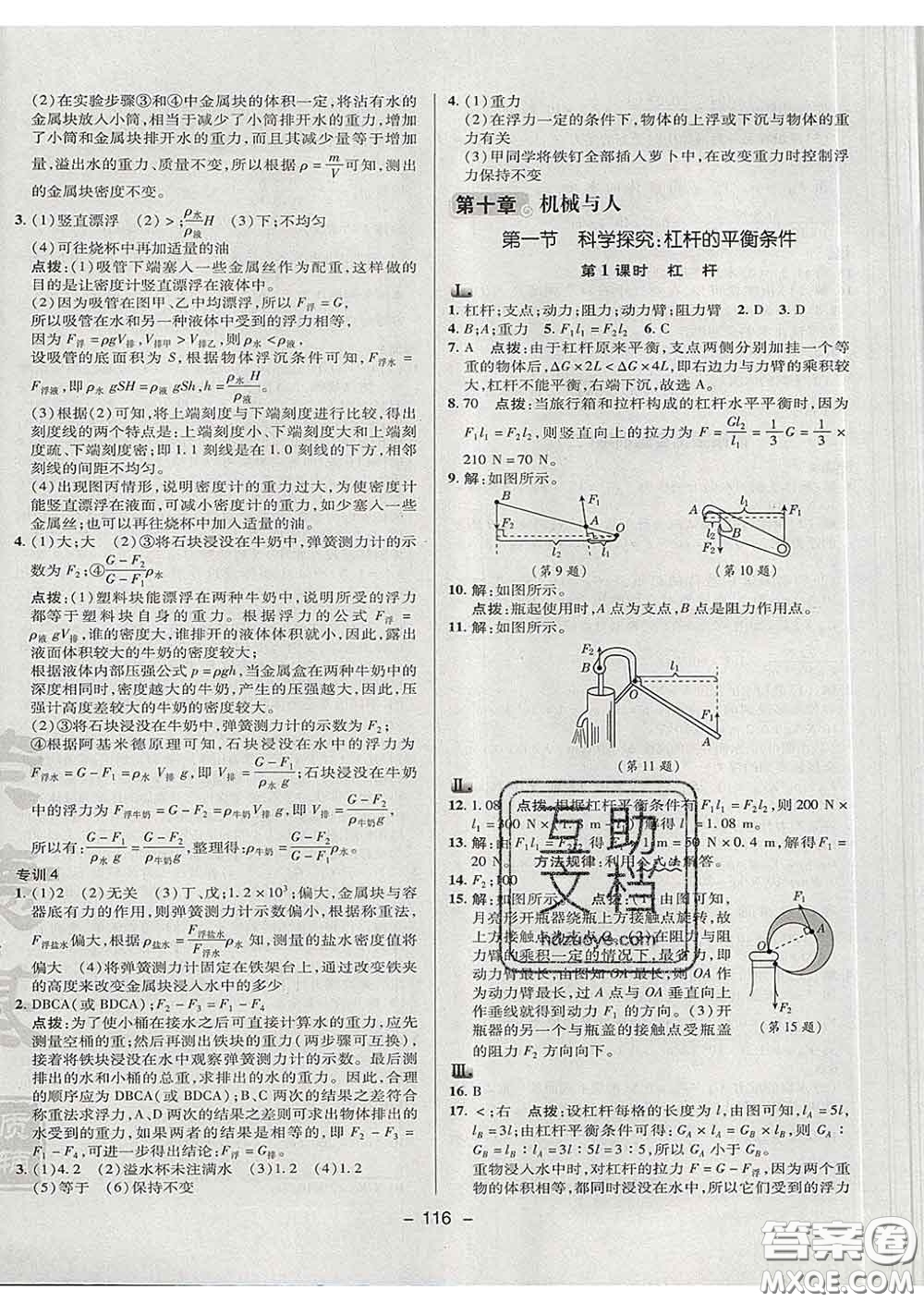 2020春綜合應(yīng)用創(chuàng)新題典中點(diǎn)八年級(jí)物理下冊(cè)滬科版答案