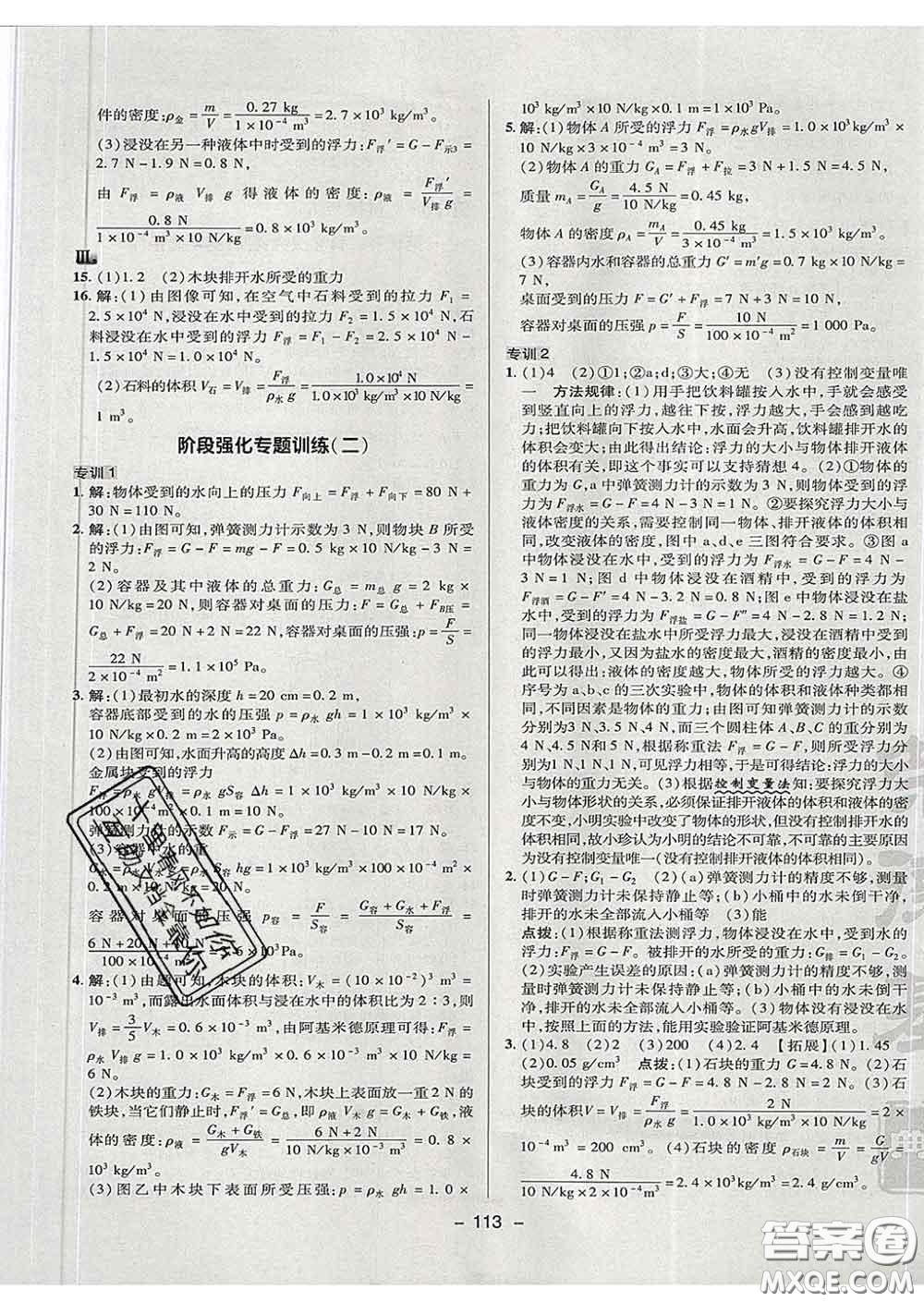 2020春綜合應(yīng)用創(chuàng)新題典中點(diǎn)八年級(jí)物理下冊(cè)滬科版答案