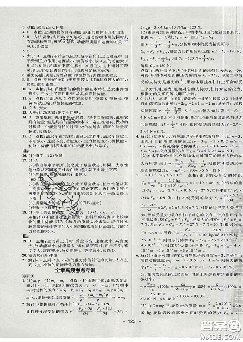 2020春綜合應(yīng)用創(chuàng)新題典中點(diǎn)八年級(jí)物理下冊(cè)滬科版答案