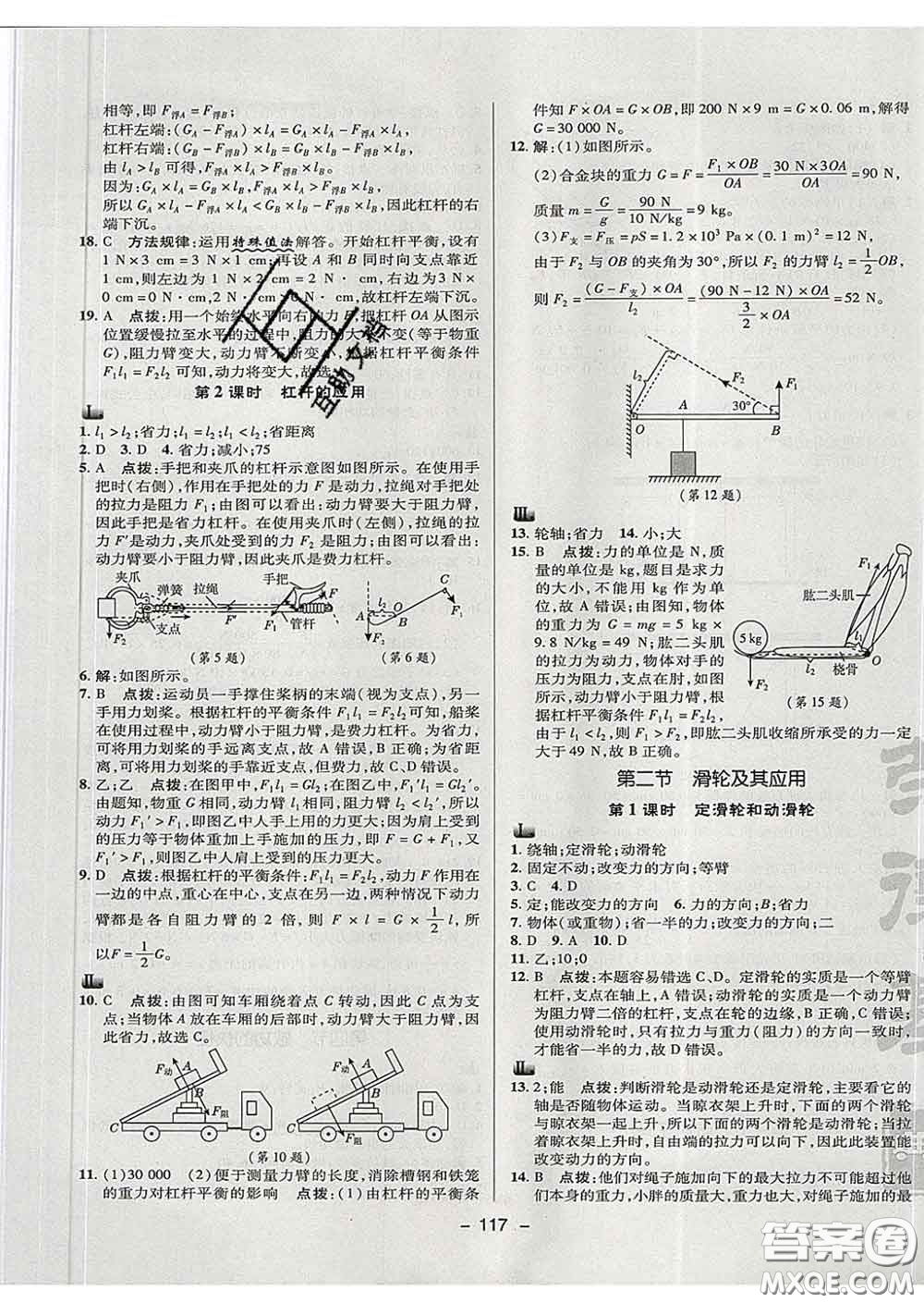 2020春綜合應(yīng)用創(chuàng)新題典中點(diǎn)八年級(jí)物理下冊(cè)滬科版答案