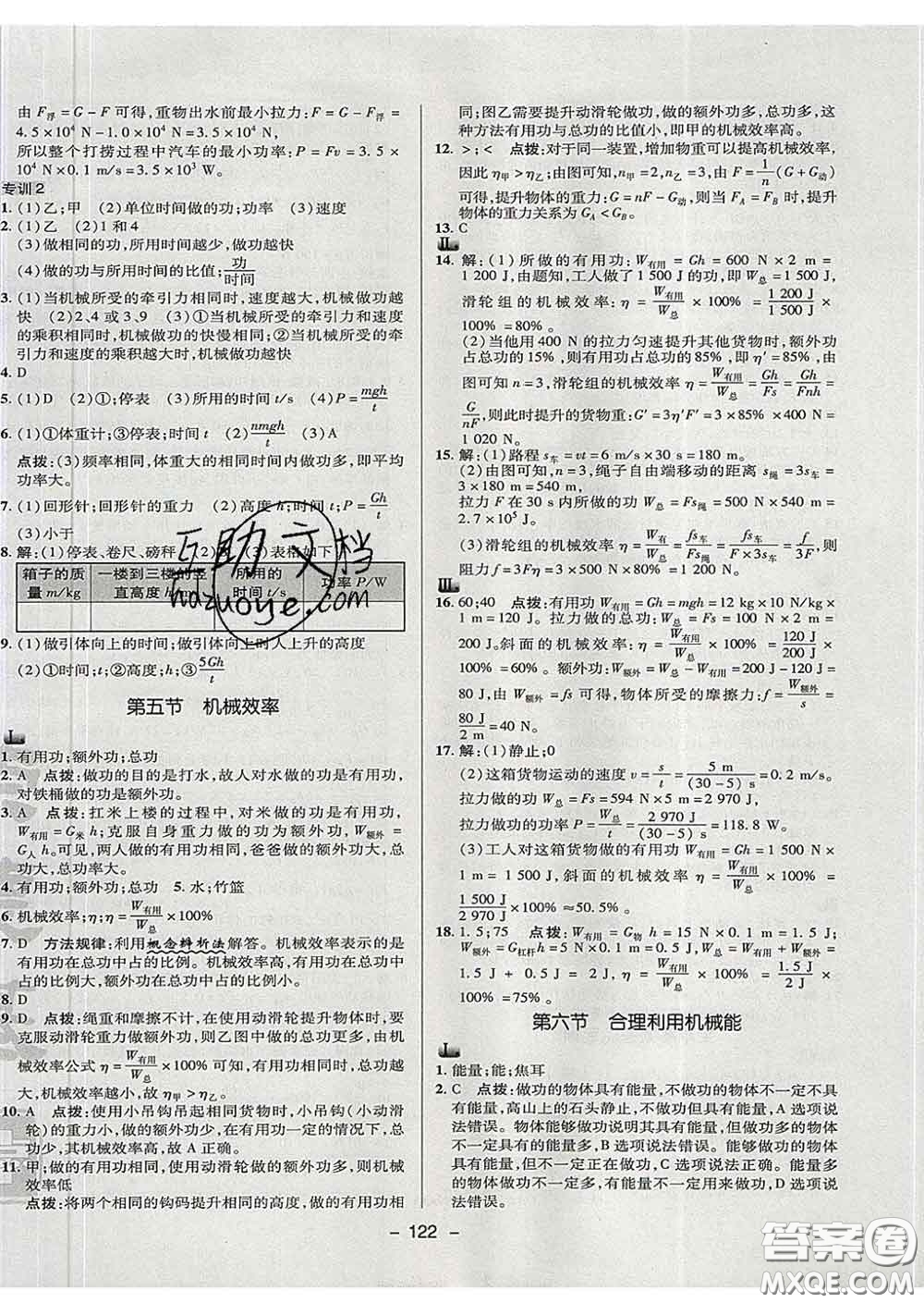 2020春綜合應(yīng)用創(chuàng)新題典中點(diǎn)八年級(jí)物理下冊(cè)滬科版答案