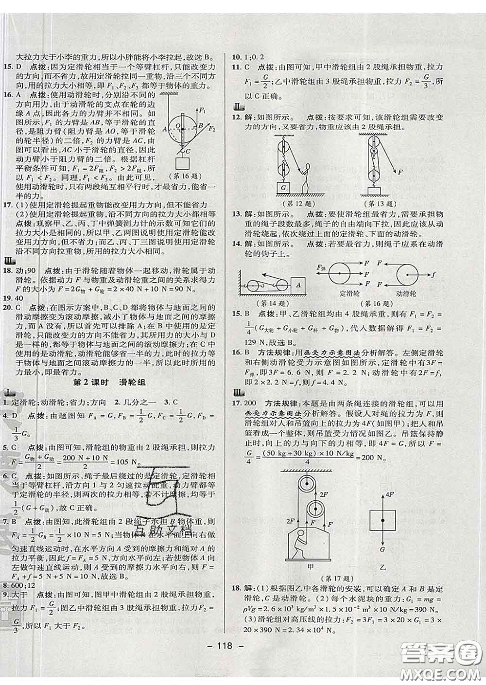 2020春綜合應(yīng)用創(chuàng)新題典中點(diǎn)八年級(jí)物理下冊(cè)滬科版答案