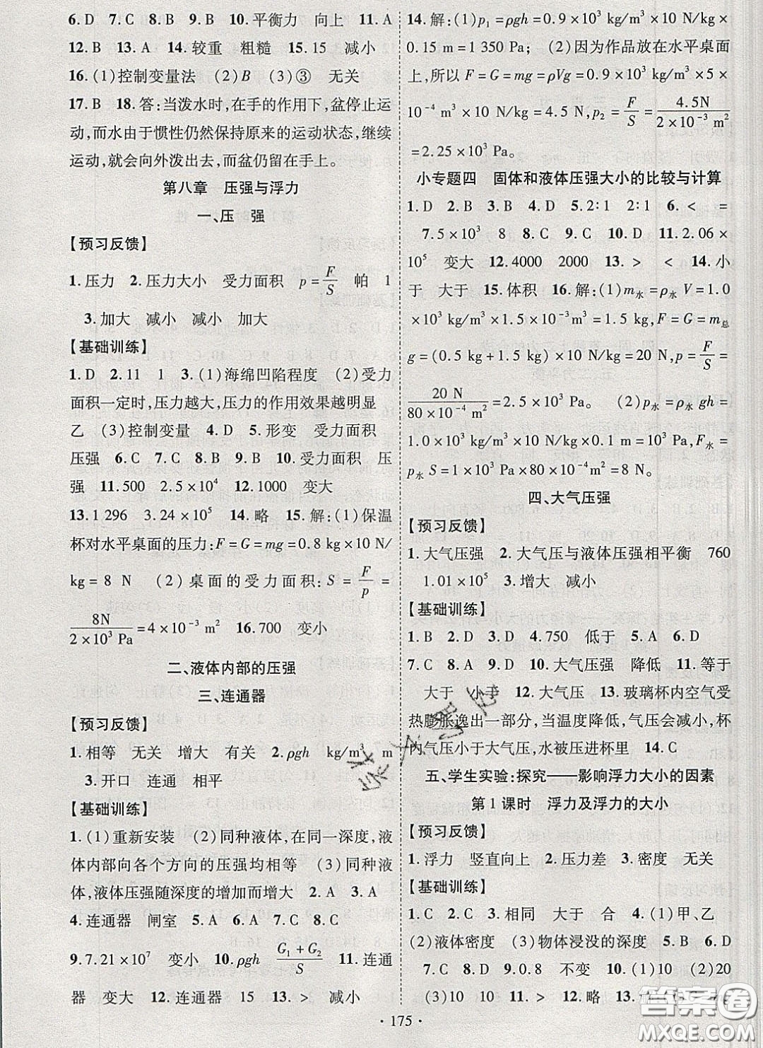 新疆文化出版社2020春課時(shí)掌控八年級(jí)物理下冊(cè)北師大版答案