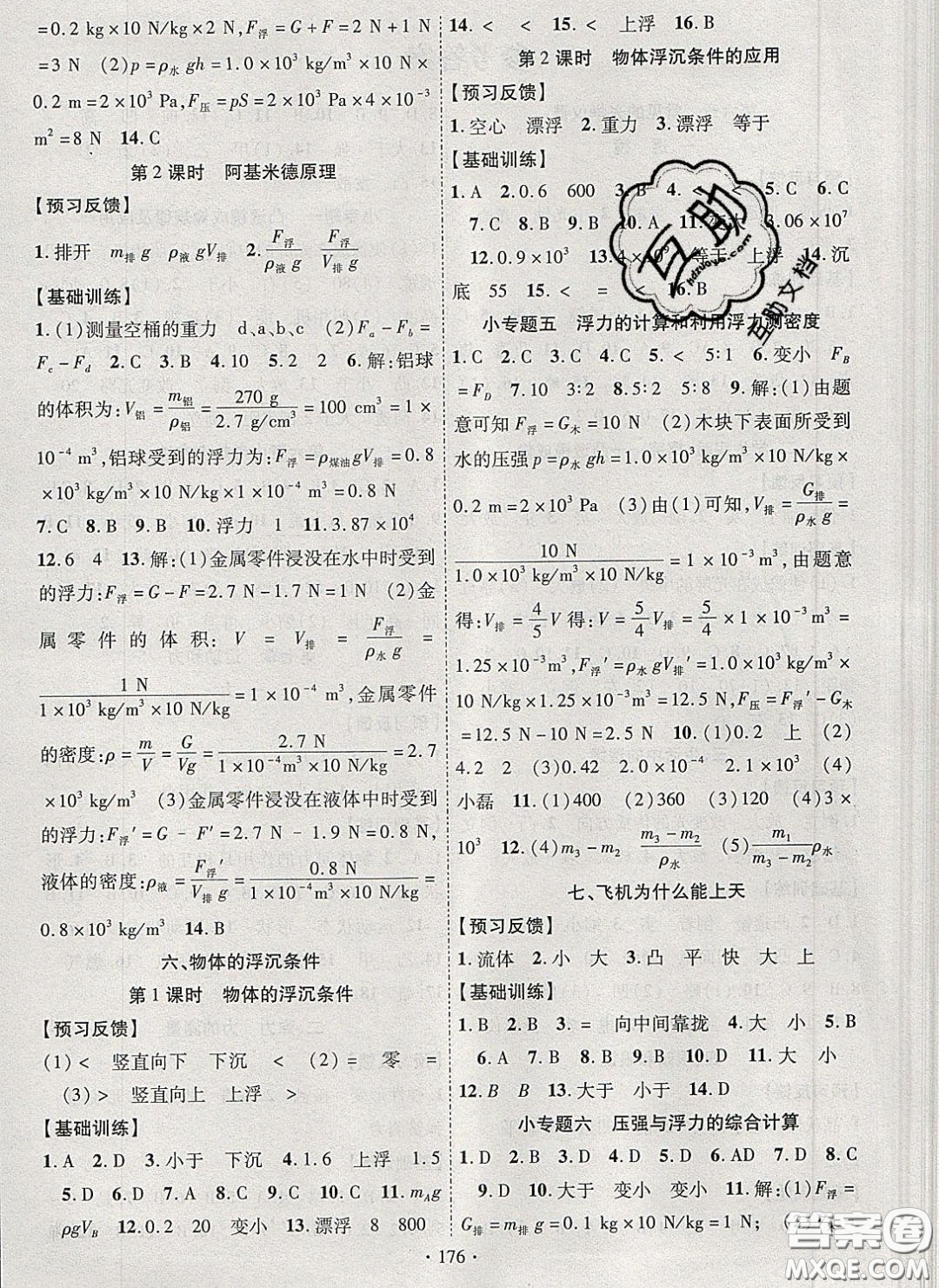 新疆文化出版社2020春課時(shí)掌控八年級(jí)物理下冊(cè)北師大版答案