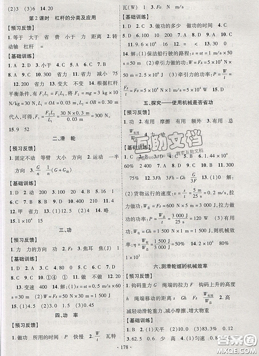 新疆文化出版社2020春課時(shí)掌控八年級(jí)物理下冊(cè)北師大版答案