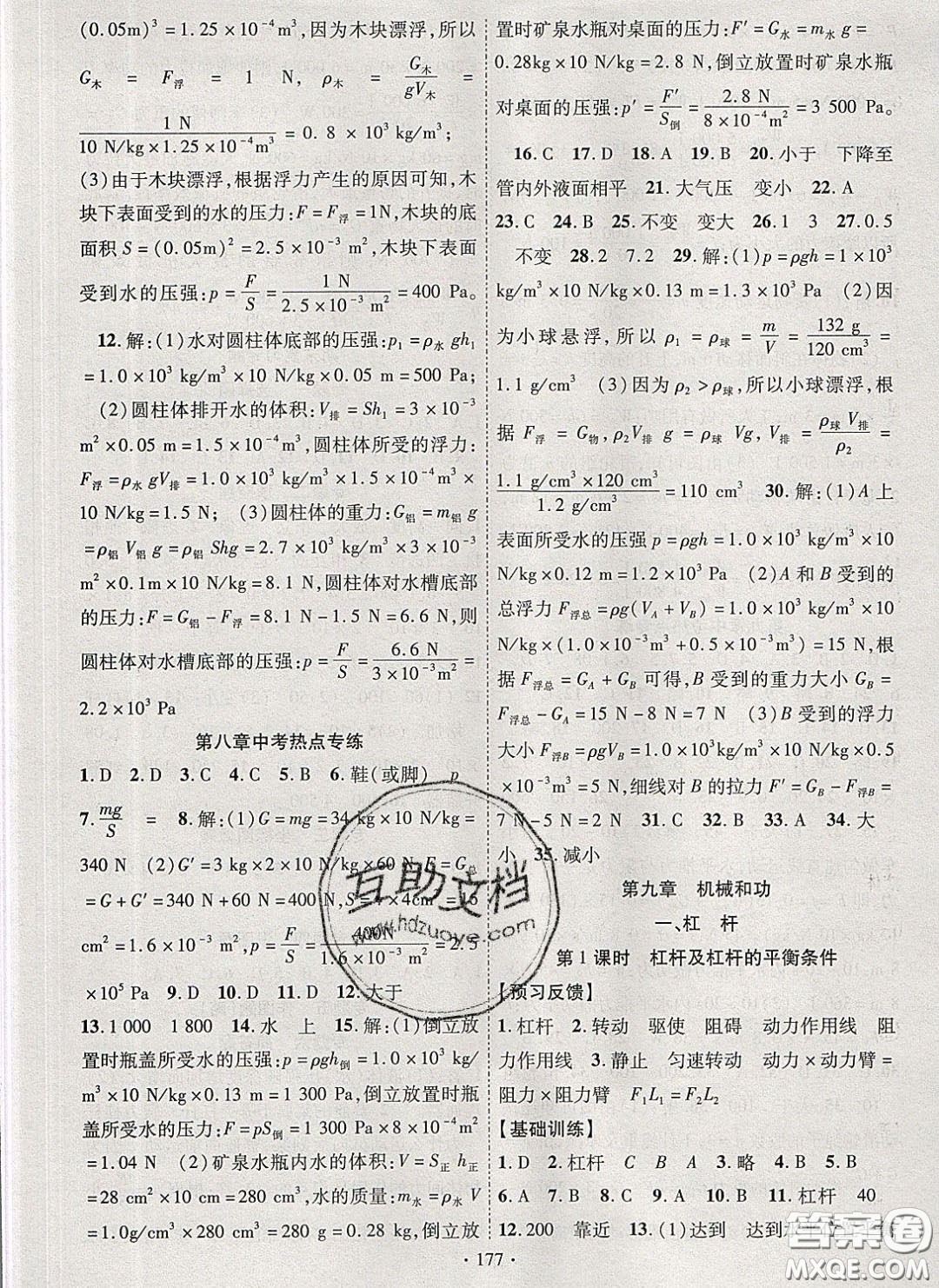 新疆文化出版社2020春課時(shí)掌控八年級(jí)物理下冊(cè)北師大版答案