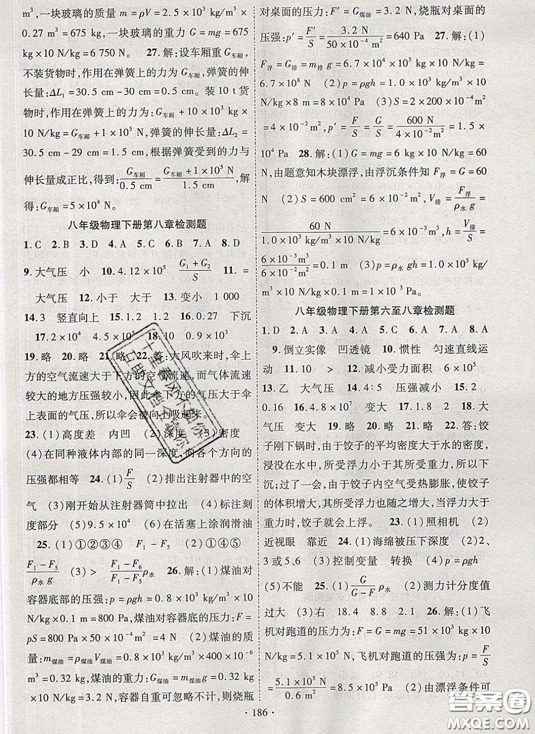 新疆文化出版社2020春課時(shí)掌控八年級(jí)物理下冊(cè)北師大版答案