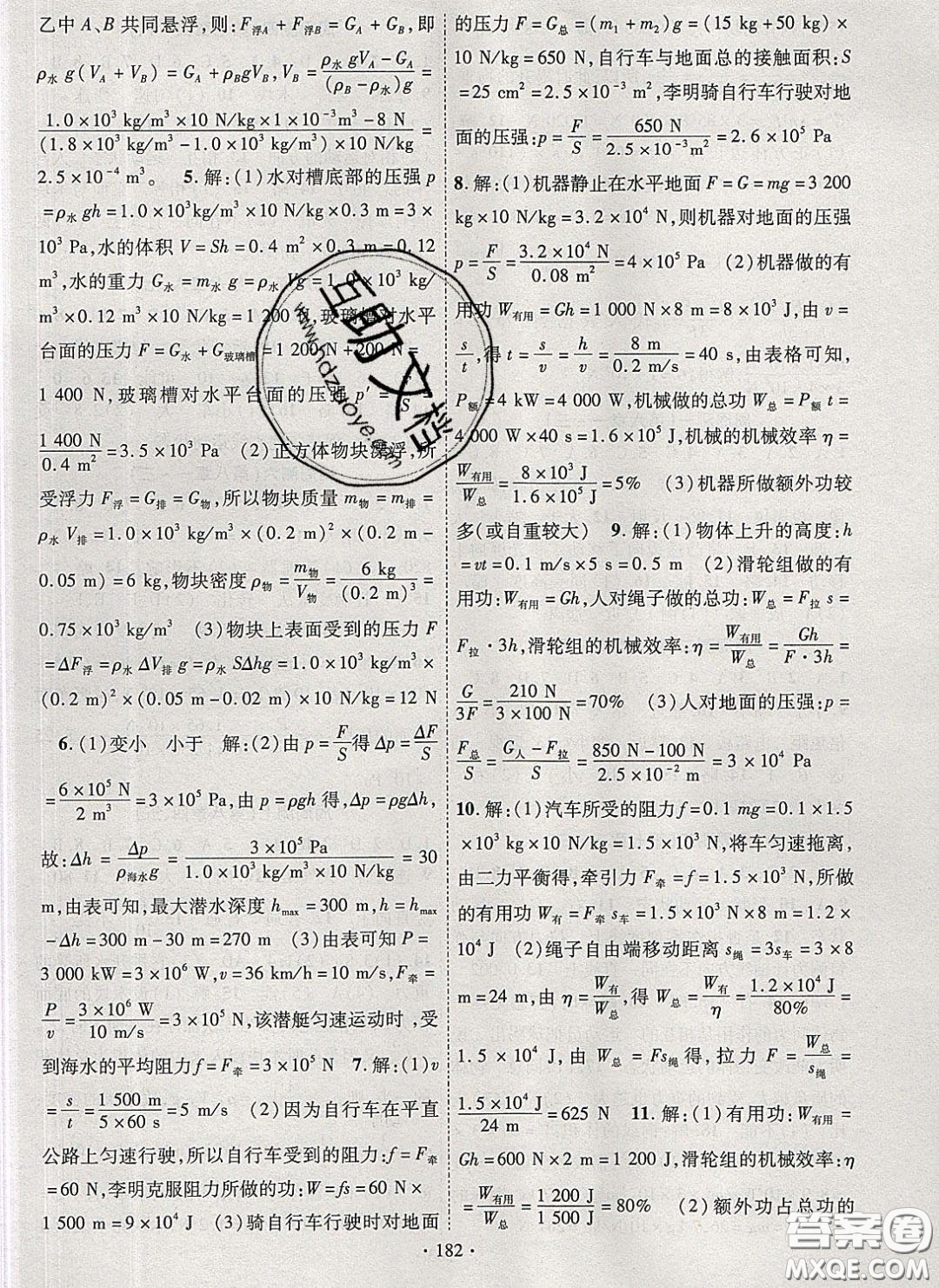 新疆文化出版社2020春課時(shí)掌控八年級(jí)物理下冊(cè)北師大版答案