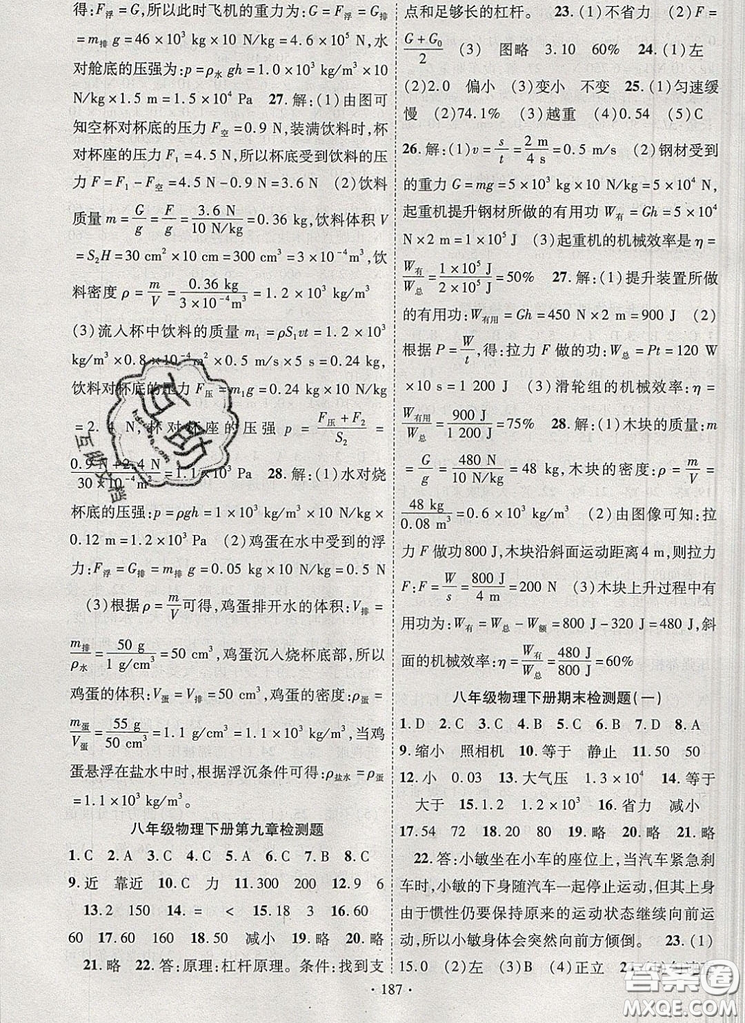 新疆文化出版社2020春課時(shí)掌控八年級(jí)物理下冊(cè)北師大版答案