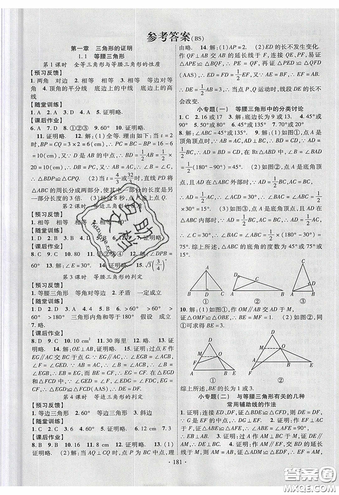 新疆文化出版社2020春課時掌控八年級數(shù)學(xué)下冊北師大版答案