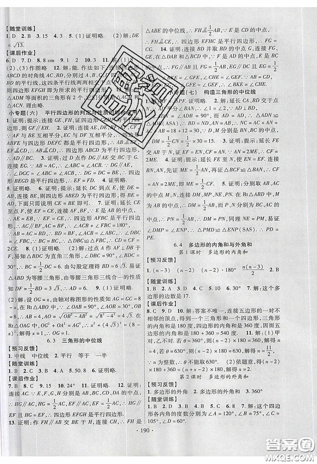 新疆文化出版社2020春課時掌控八年級數(shù)學(xué)下冊北師大版答案