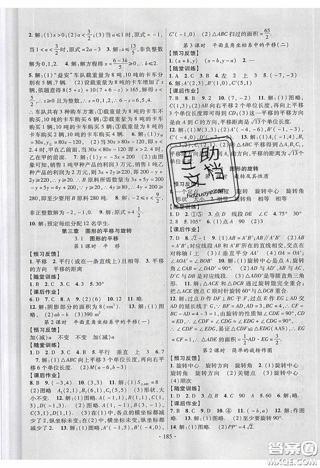 新疆文化出版社2020春課時掌控八年級數(shù)學(xué)下冊北師大版答案