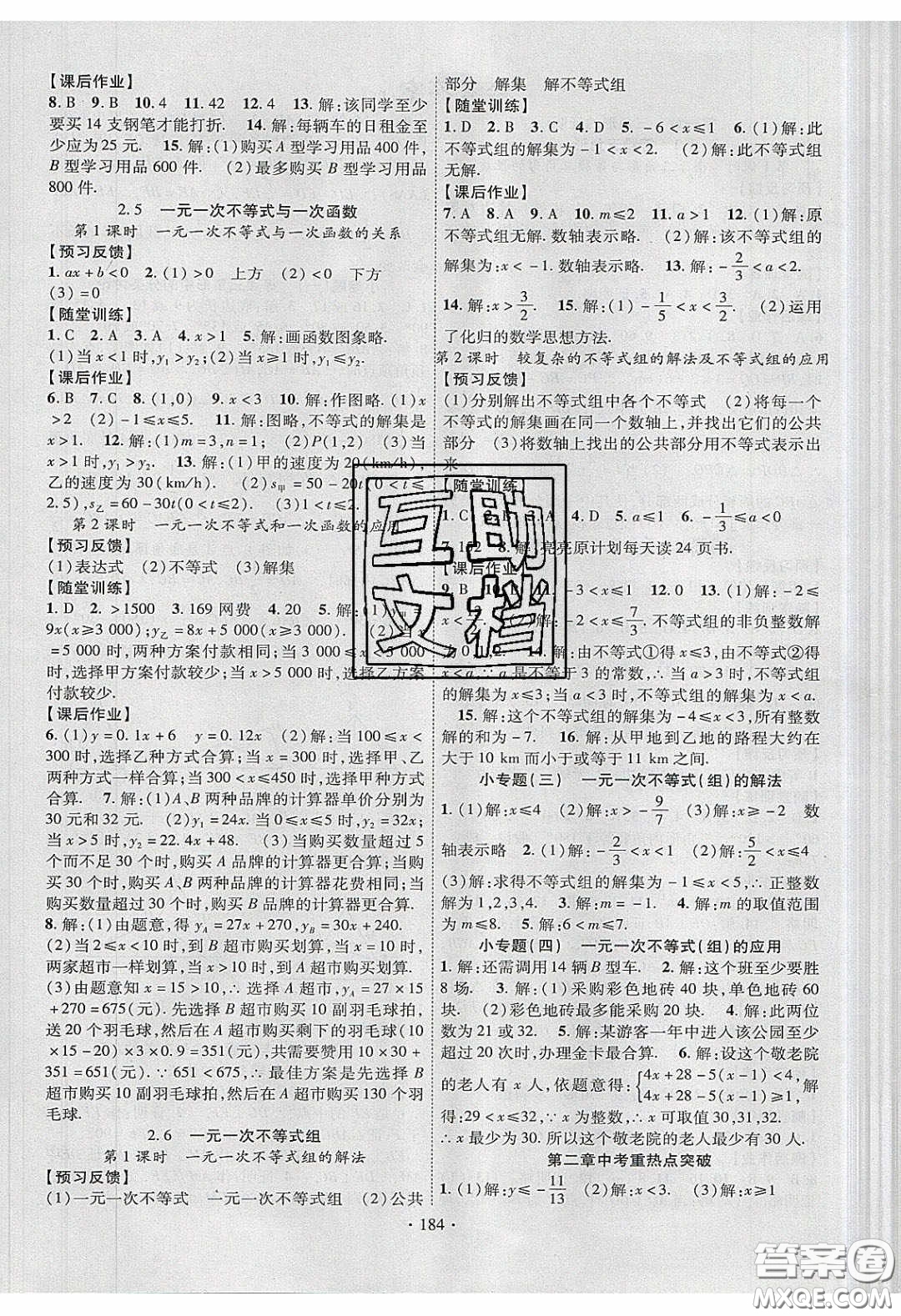 新疆文化出版社2020春課時掌控八年級數(shù)學(xué)下冊北師大版答案