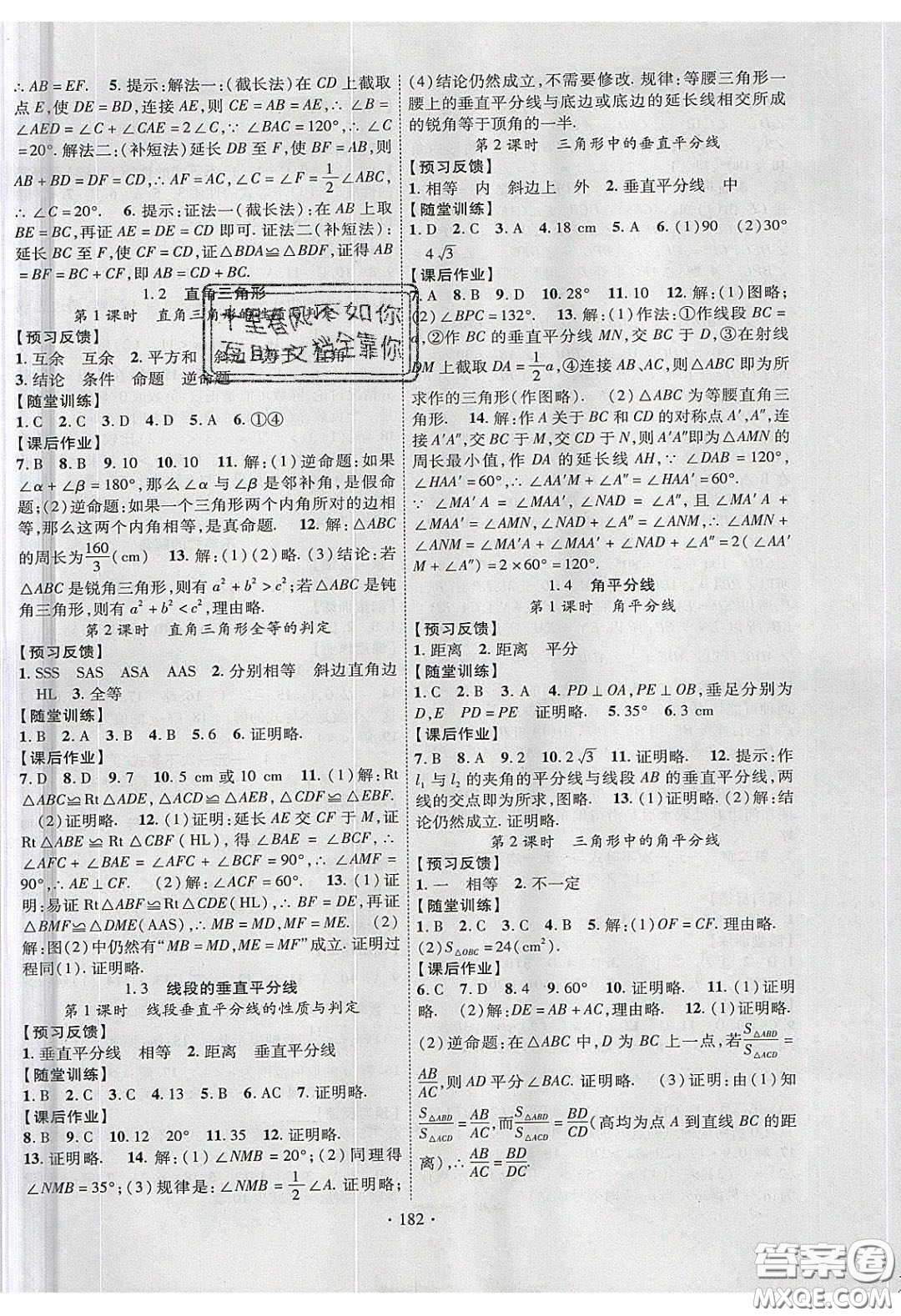 新疆文化出版社2020春課時掌控八年級數(shù)學(xué)下冊北師大版答案