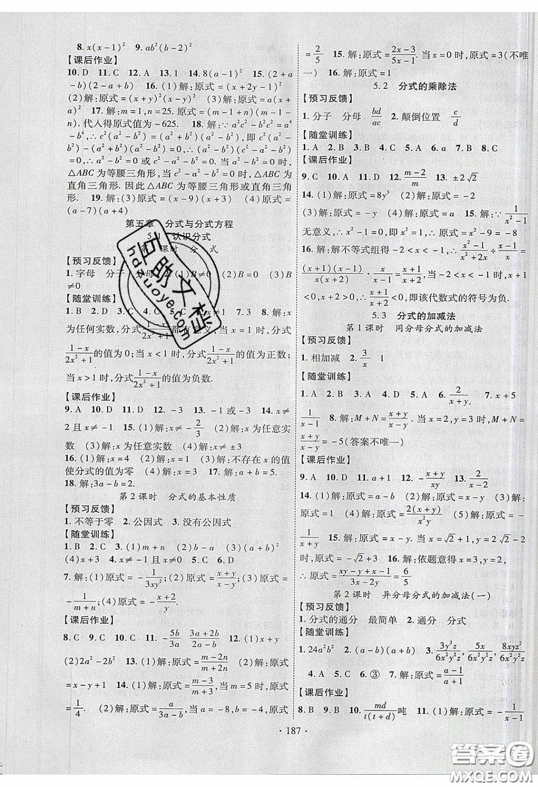 新疆文化出版社2020春課時掌控八年級數(shù)學(xué)下冊北師大版答案