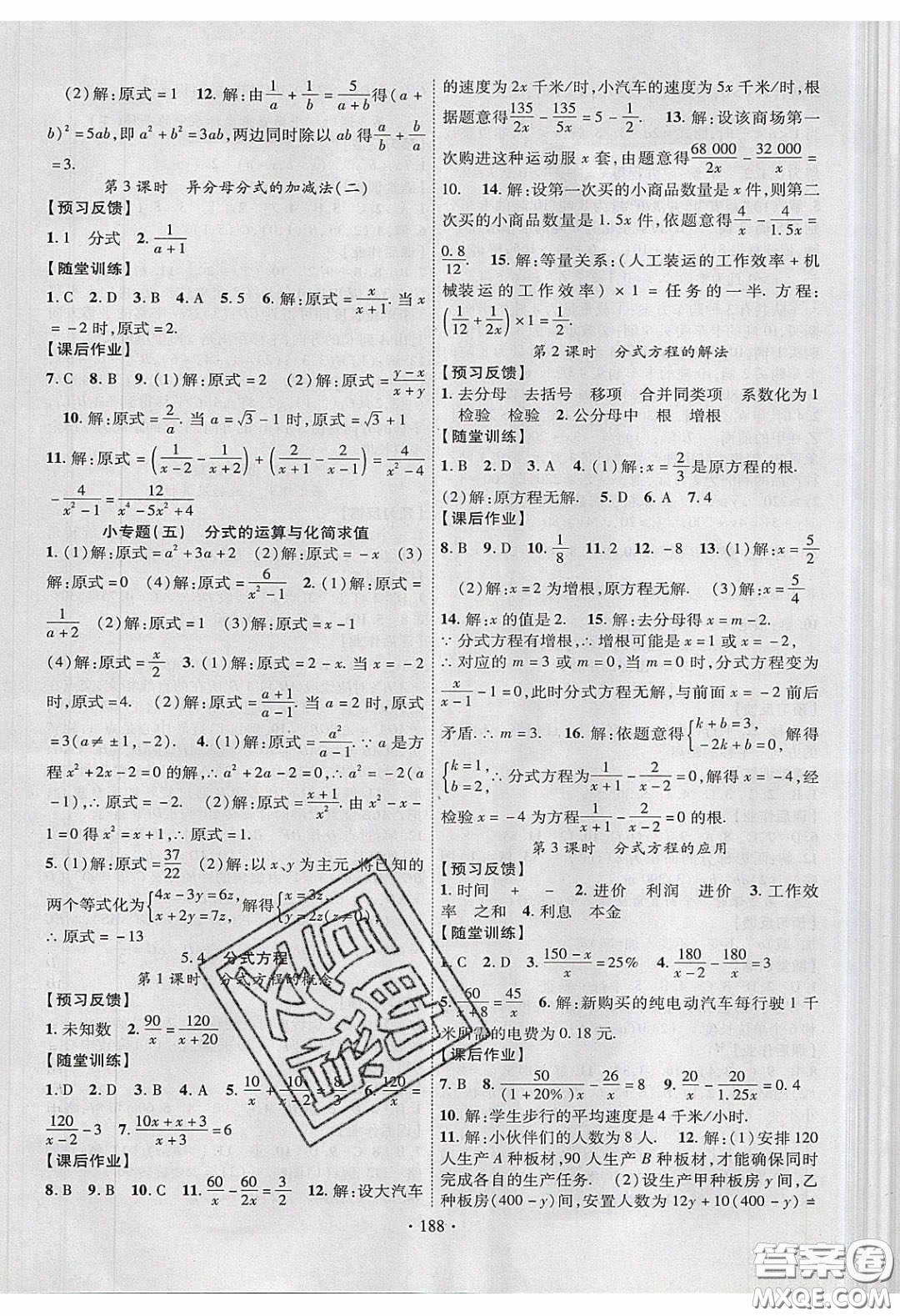 新疆文化出版社2020春課時掌控八年級數(shù)學(xué)下冊北師大版答案