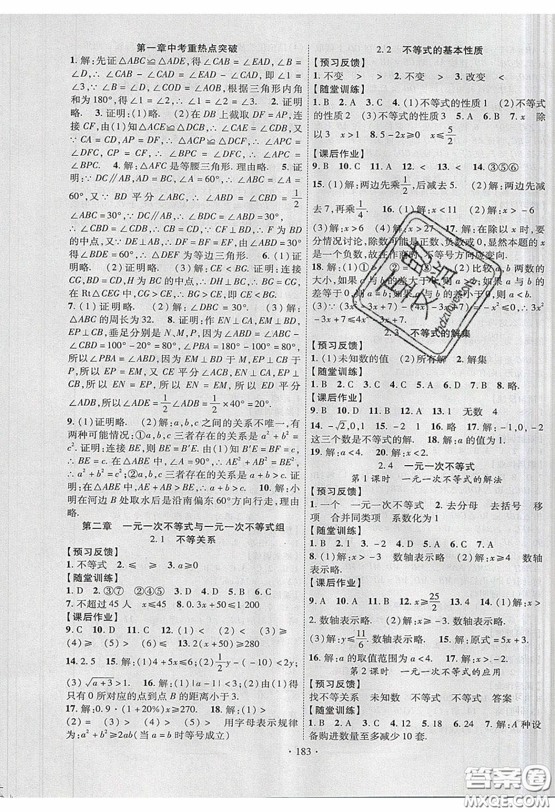 新疆文化出版社2020春課時掌控八年級數(shù)學(xué)下冊北師大版答案