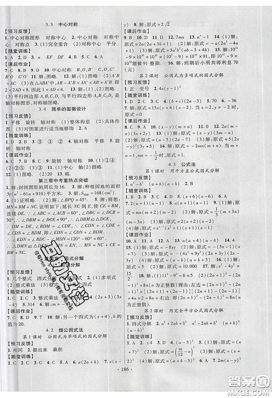 新疆文化出版社2020春課時掌控八年級數(shù)學(xué)下冊北師大版答案