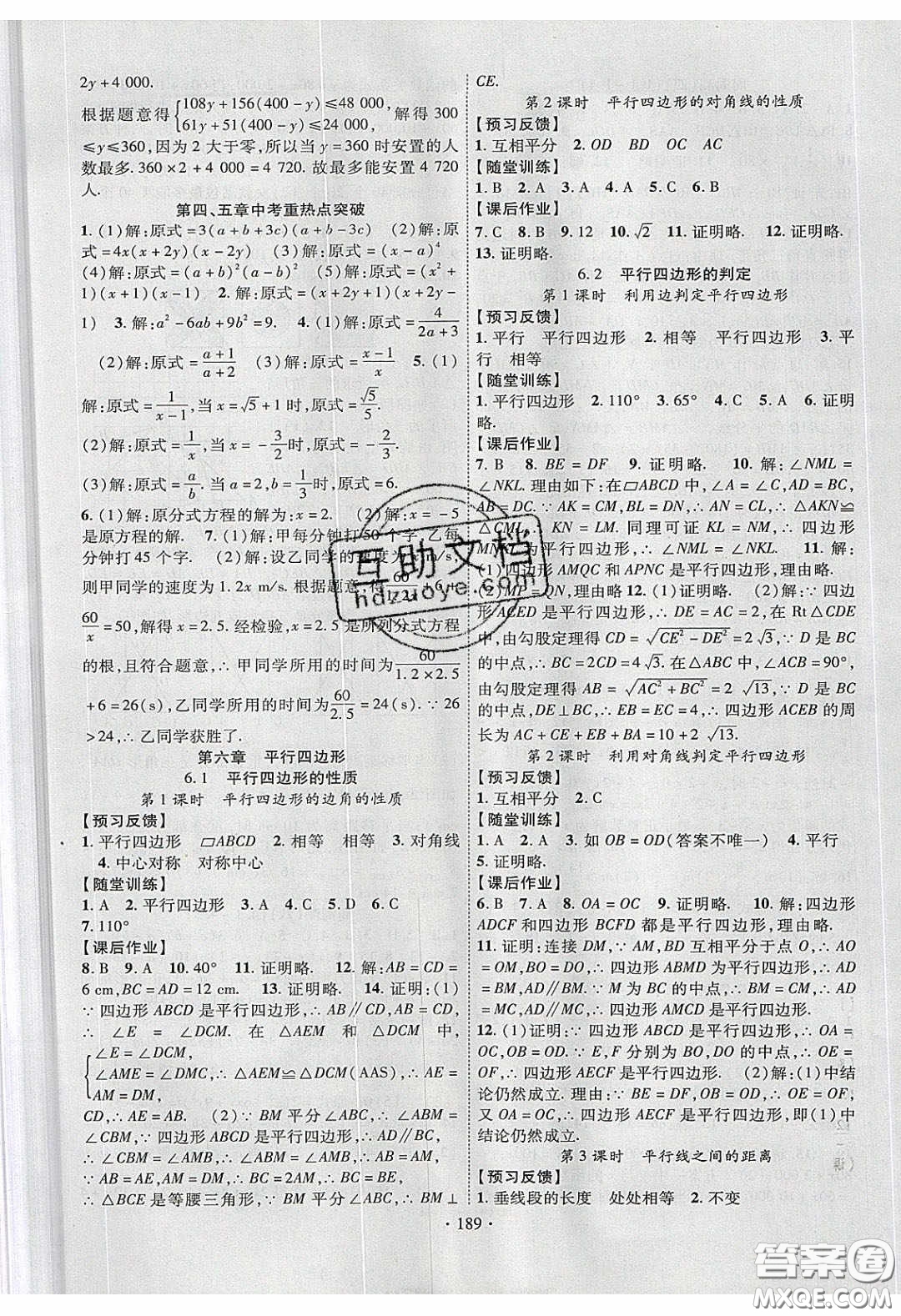 新疆文化出版社2020春課時掌控八年級數(shù)學(xué)下冊北師大版答案