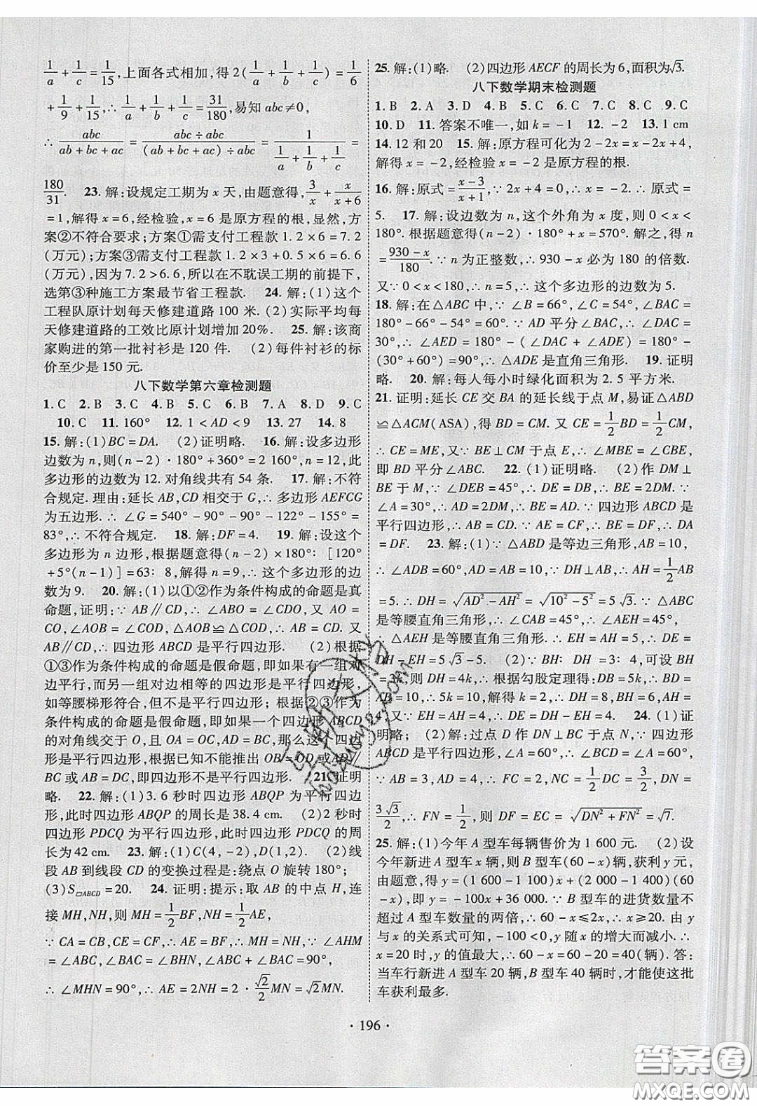 新疆文化出版社2020春課時掌控八年級數(shù)學(xué)下冊北師大版答案