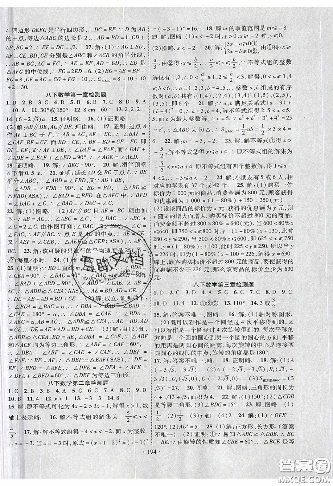 新疆文化出版社2020春課時掌控八年級數(shù)學(xué)下冊北師大版答案