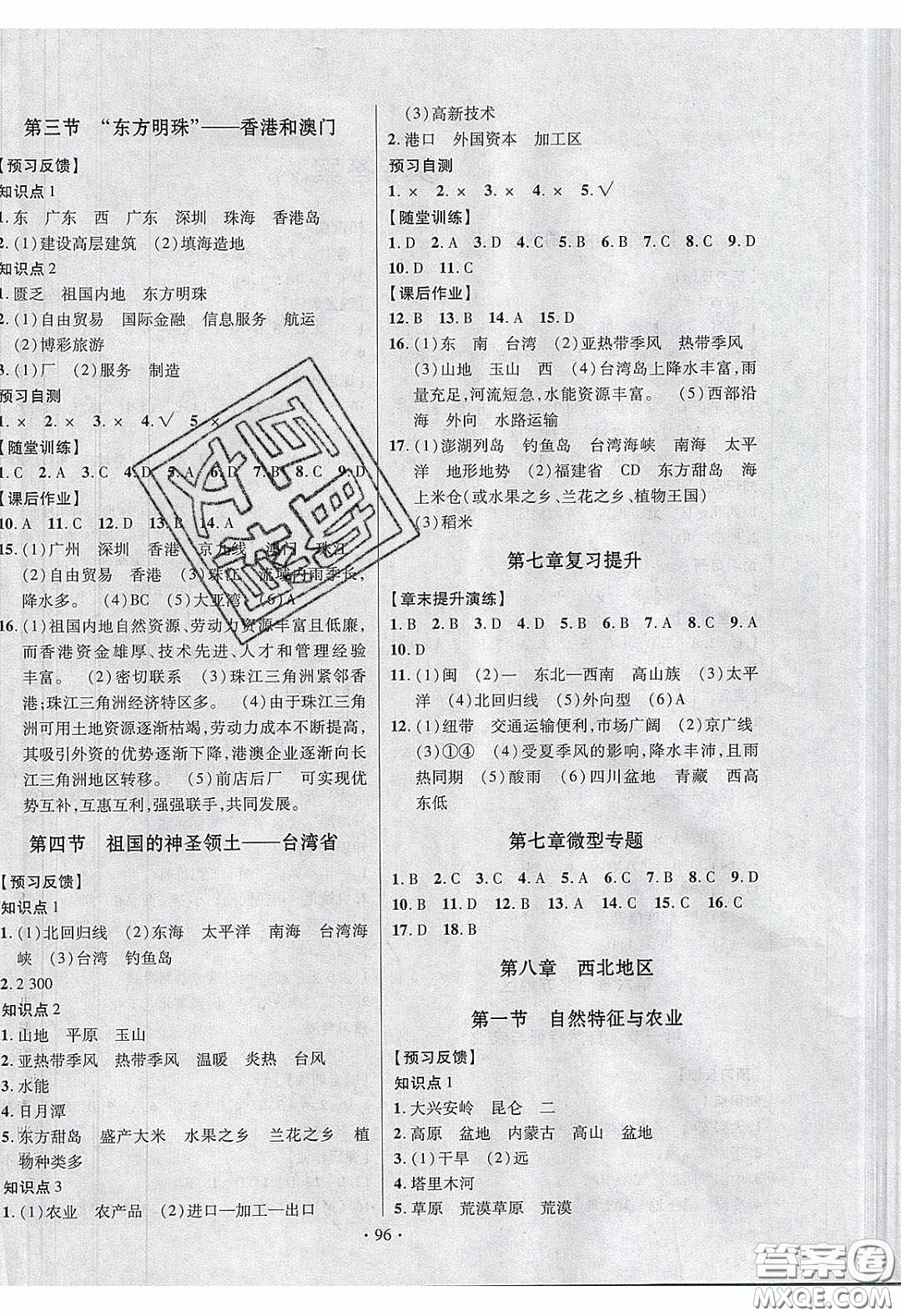 新疆文化出版社2020春課時(shí)掌控八年級(jí)地理下冊(cè)人教版答案