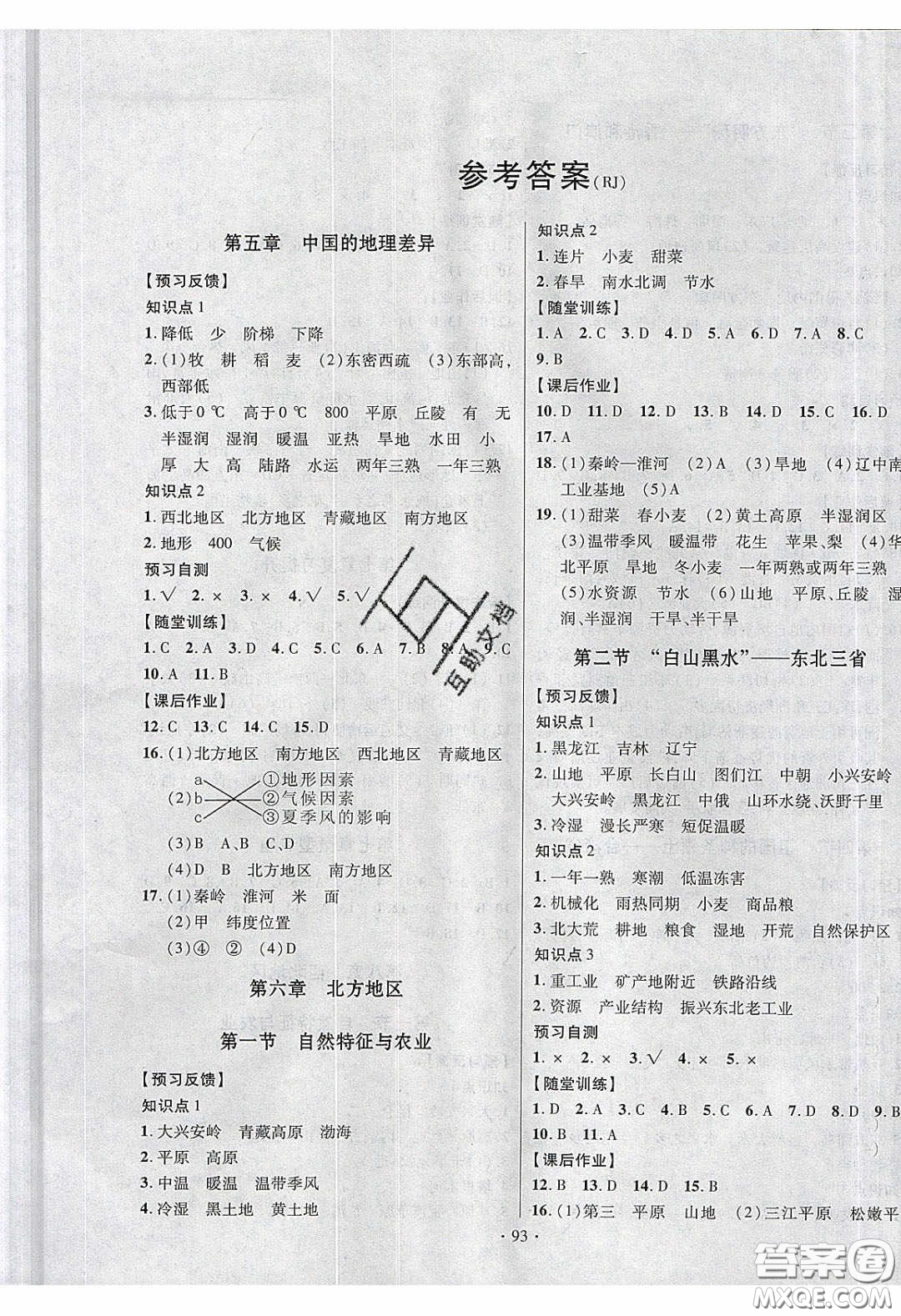 新疆文化出版社2020春課時(shí)掌控八年級(jí)地理下冊(cè)人教版答案