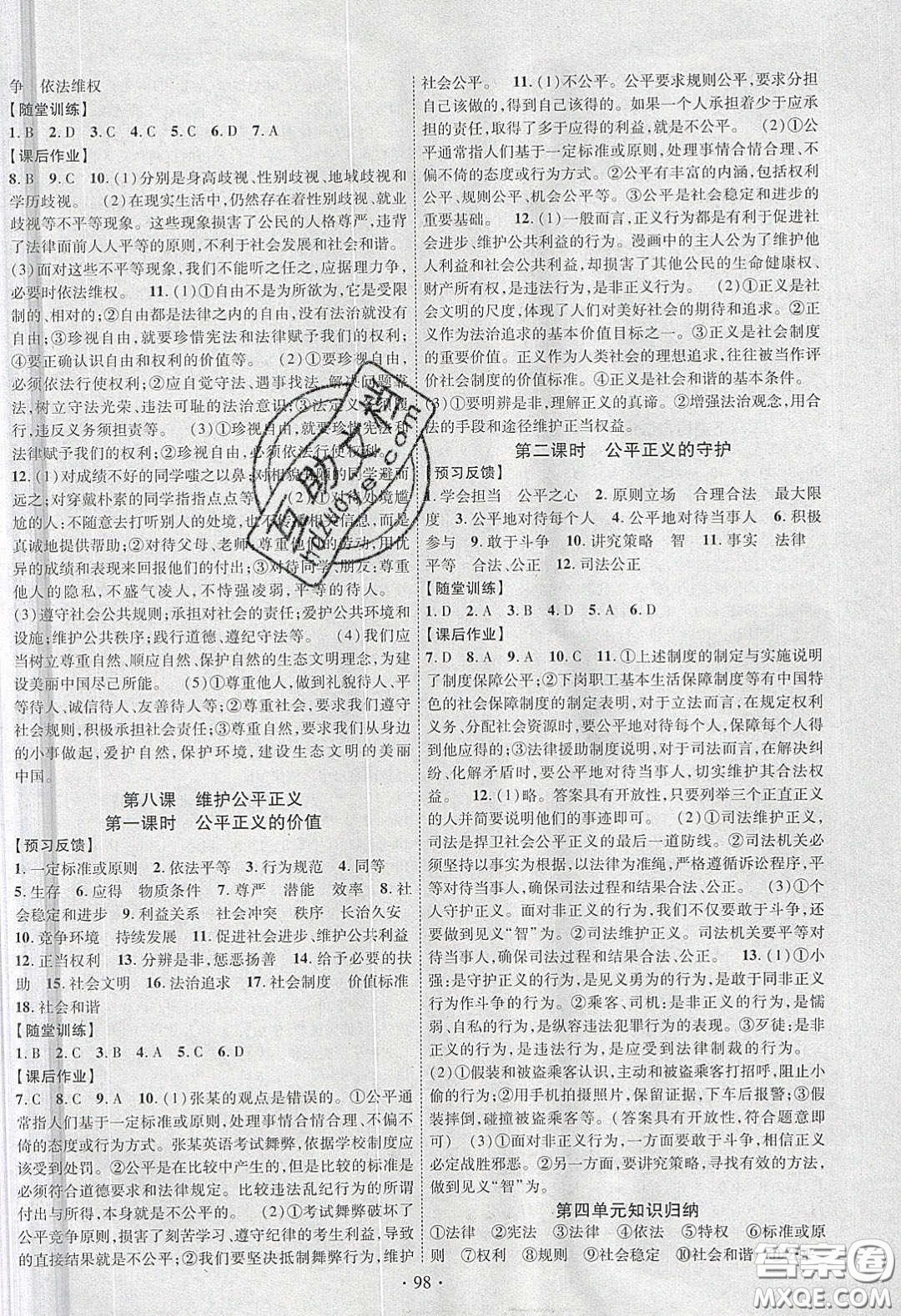 新疆文化出版社2020春課時(shí)掌控八年級(jí)道德與法治下冊(cè)人教版答案