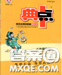 2020春綜合應(yīng)用創(chuàng)新題典中點(diǎn)八年級(jí)物理下冊(cè)滬粵版答案