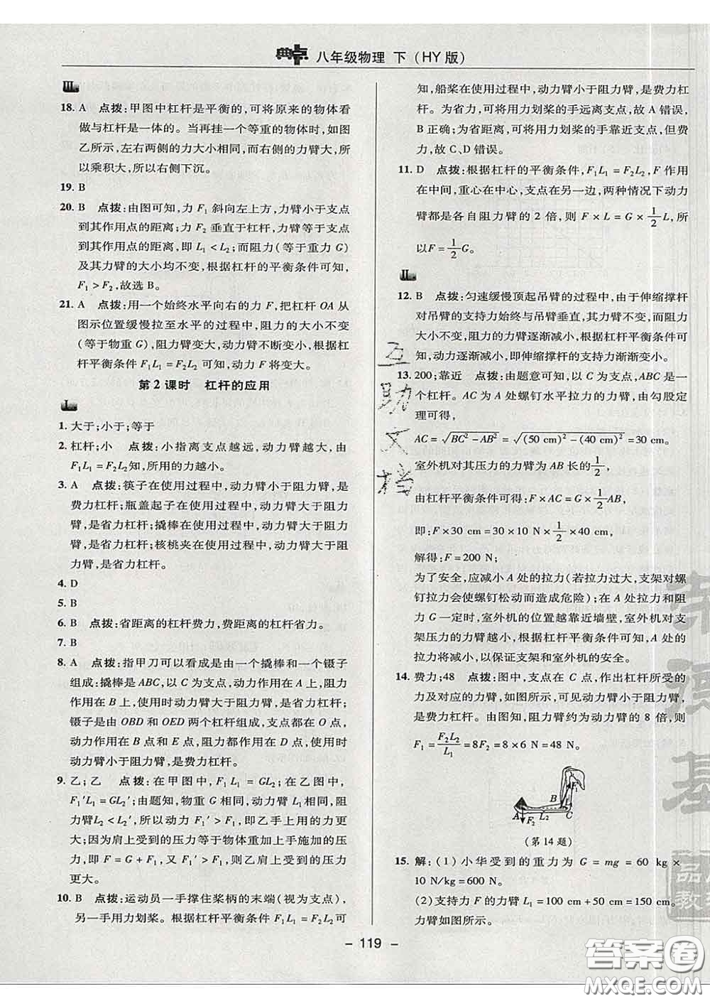 2020春綜合應(yīng)用創(chuàng)新題典中點(diǎn)八年級(jí)物理下冊(cè)滬粵版答案