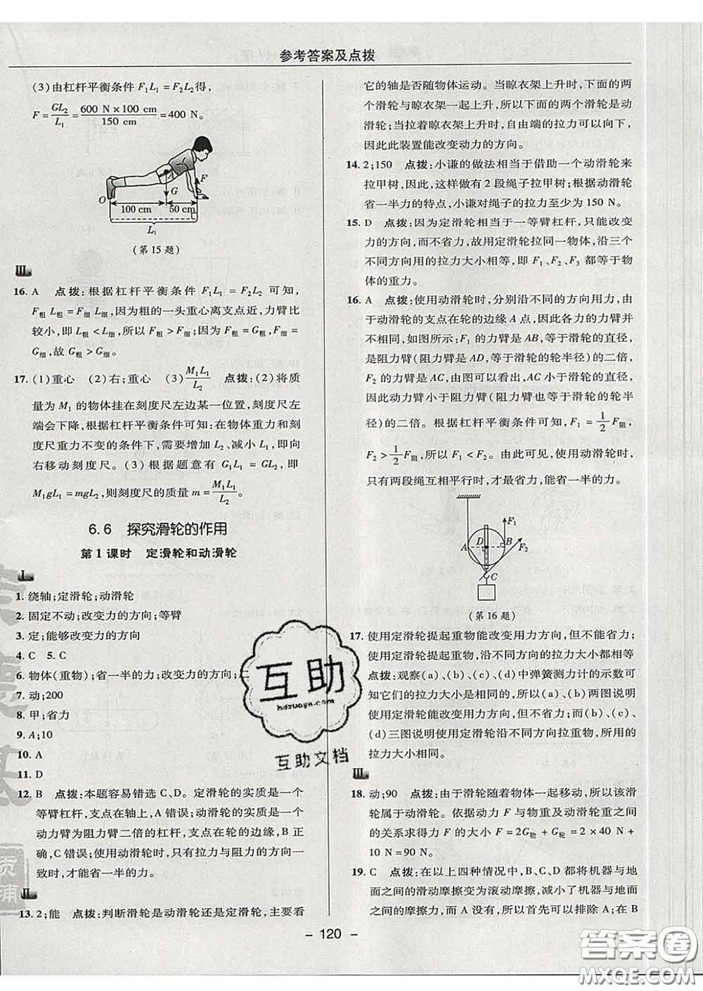 2020春綜合應(yīng)用創(chuàng)新題典中點(diǎn)八年級(jí)物理下冊(cè)滬粵版答案