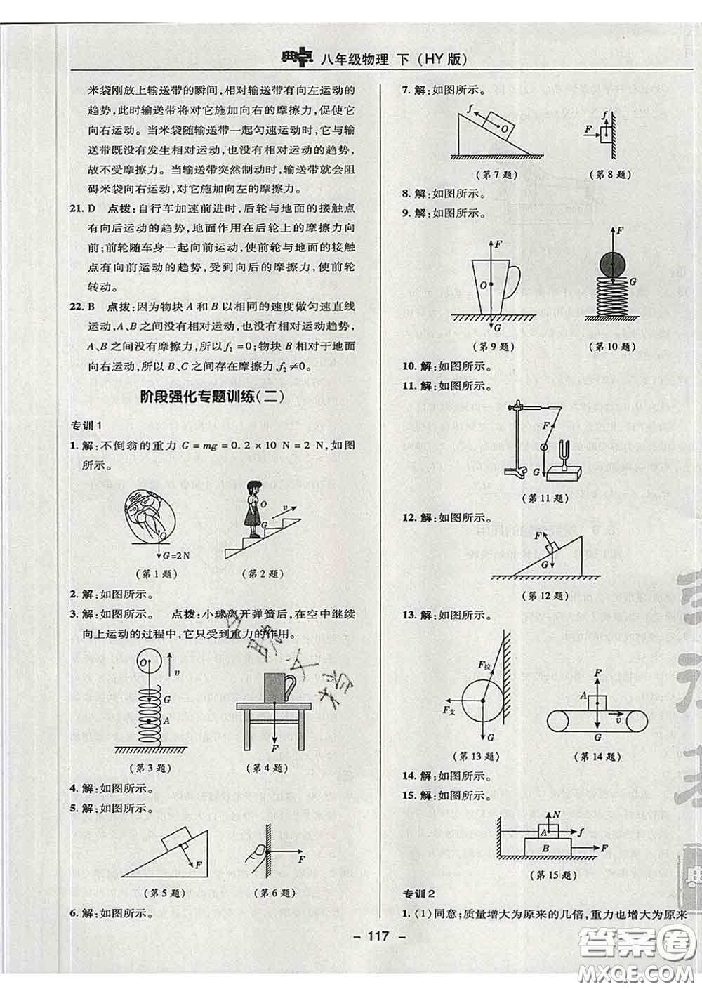 2020春綜合應(yīng)用創(chuàng)新題典中點(diǎn)八年級(jí)物理下冊(cè)滬粵版答案