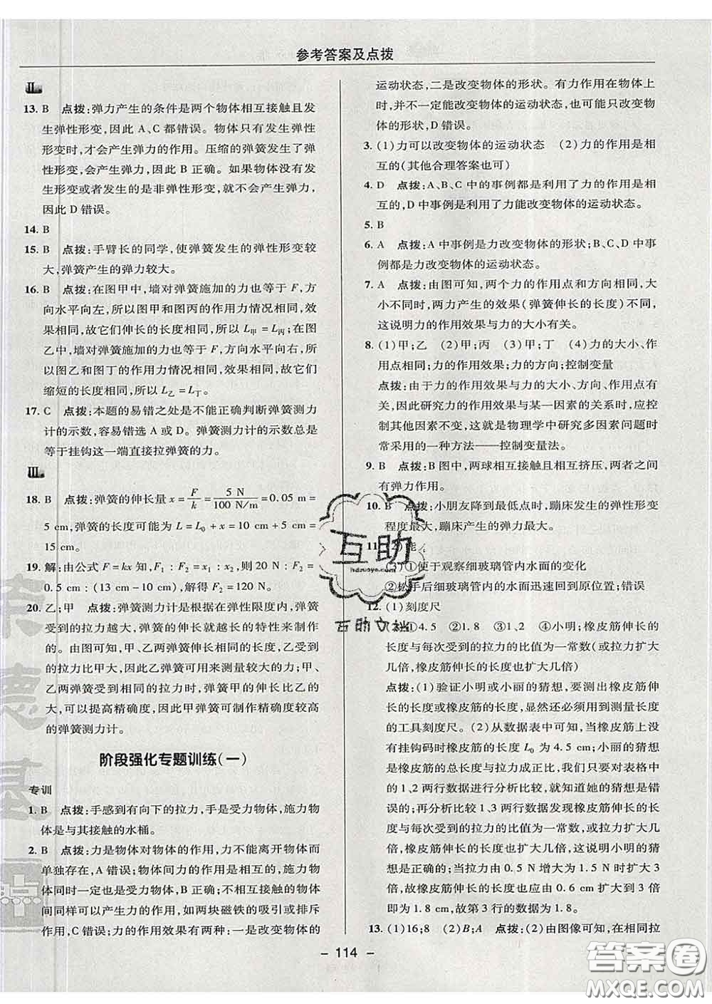 2020春綜合應(yīng)用創(chuàng)新題典中點(diǎn)八年級(jí)物理下冊(cè)滬粵版答案