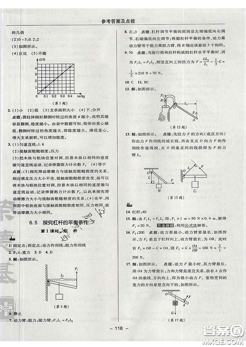 2020春綜合應(yīng)用創(chuàng)新題典中點(diǎn)八年級(jí)物理下冊(cè)滬粵版答案