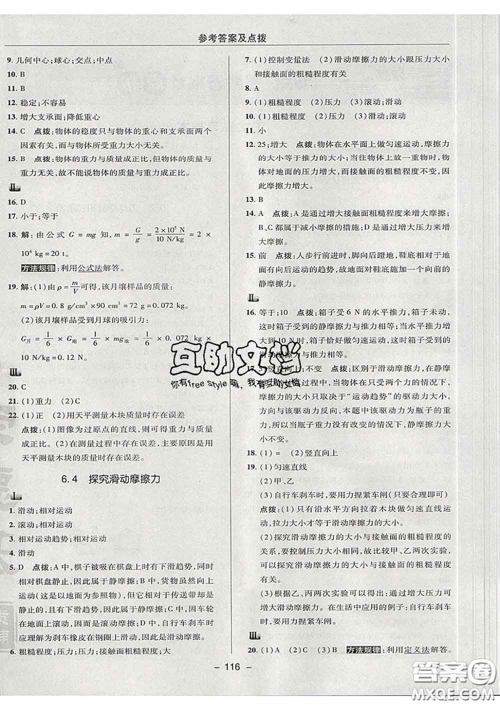 2020春綜合應(yīng)用創(chuàng)新題典中點(diǎn)八年級(jí)物理下冊(cè)滬粵版答案