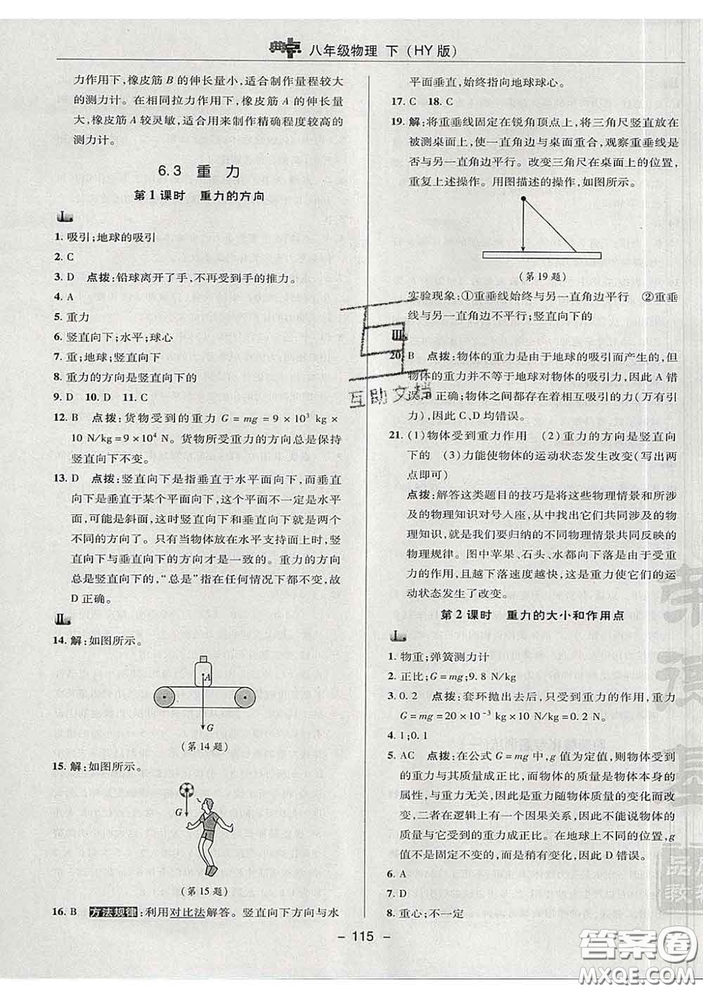 2020春綜合應(yīng)用創(chuàng)新題典中點(diǎn)八年級(jí)物理下冊(cè)滬粵版答案