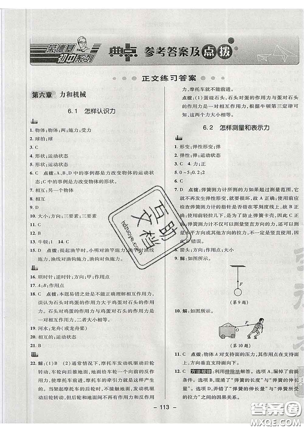 2020春綜合應(yīng)用創(chuàng)新題典中點(diǎn)八年級(jí)物理下冊(cè)滬粵版答案